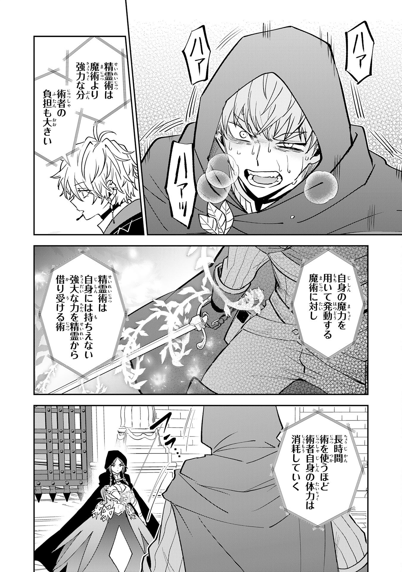 Yakume wo Hatashita Hiyage no Yuusha wa, Henkyou de Jiyuu ni Ikiteimasu - Chapter 18 - Page 18