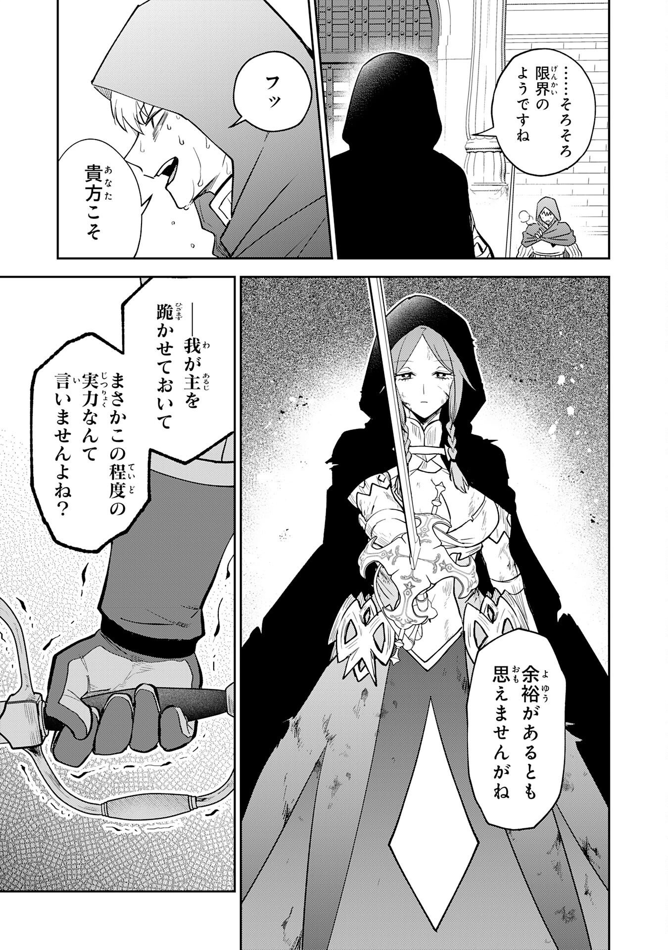 Yakume wo Hatashita Hiyage no Yuusha wa, Henkyou de Jiyuu ni Ikiteimasu - Chapter 18 - Page 19