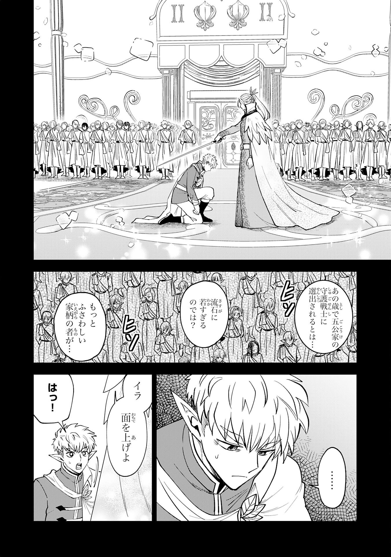 Yakume wo Hatashita Hiyage no Yuusha wa, Henkyou de Jiyuu ni Ikiteimasu - Chapter 18 - Page 2