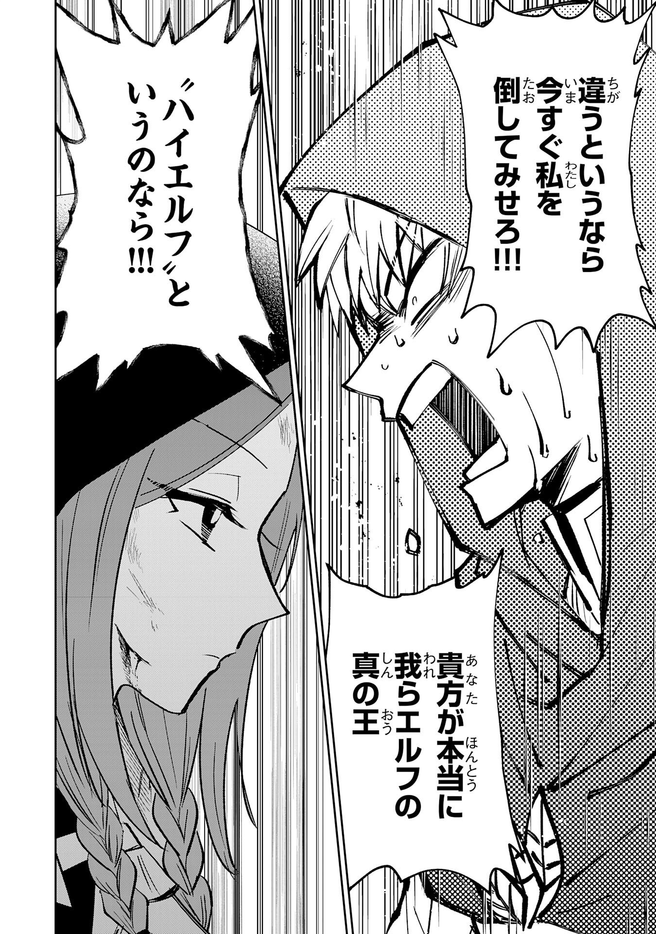 Yakume wo Hatashita Hiyage no Yuusha wa, Henkyou de Jiyuu ni Ikiteimasu - Chapter 18 - Page 20