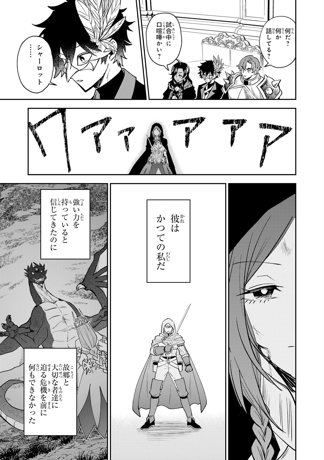 Yakume wo Hatashita Hiyage no Yuusha wa, Henkyou de Jiyuu ni Ikiteimasu - Chapter 18 - Page 21
