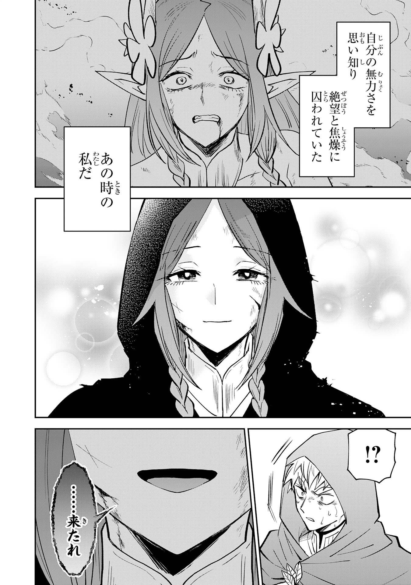 Yakume wo Hatashita Hiyage no Yuusha wa, Henkyou de Jiyuu ni Ikiteimasu - Chapter 18 - Page 22