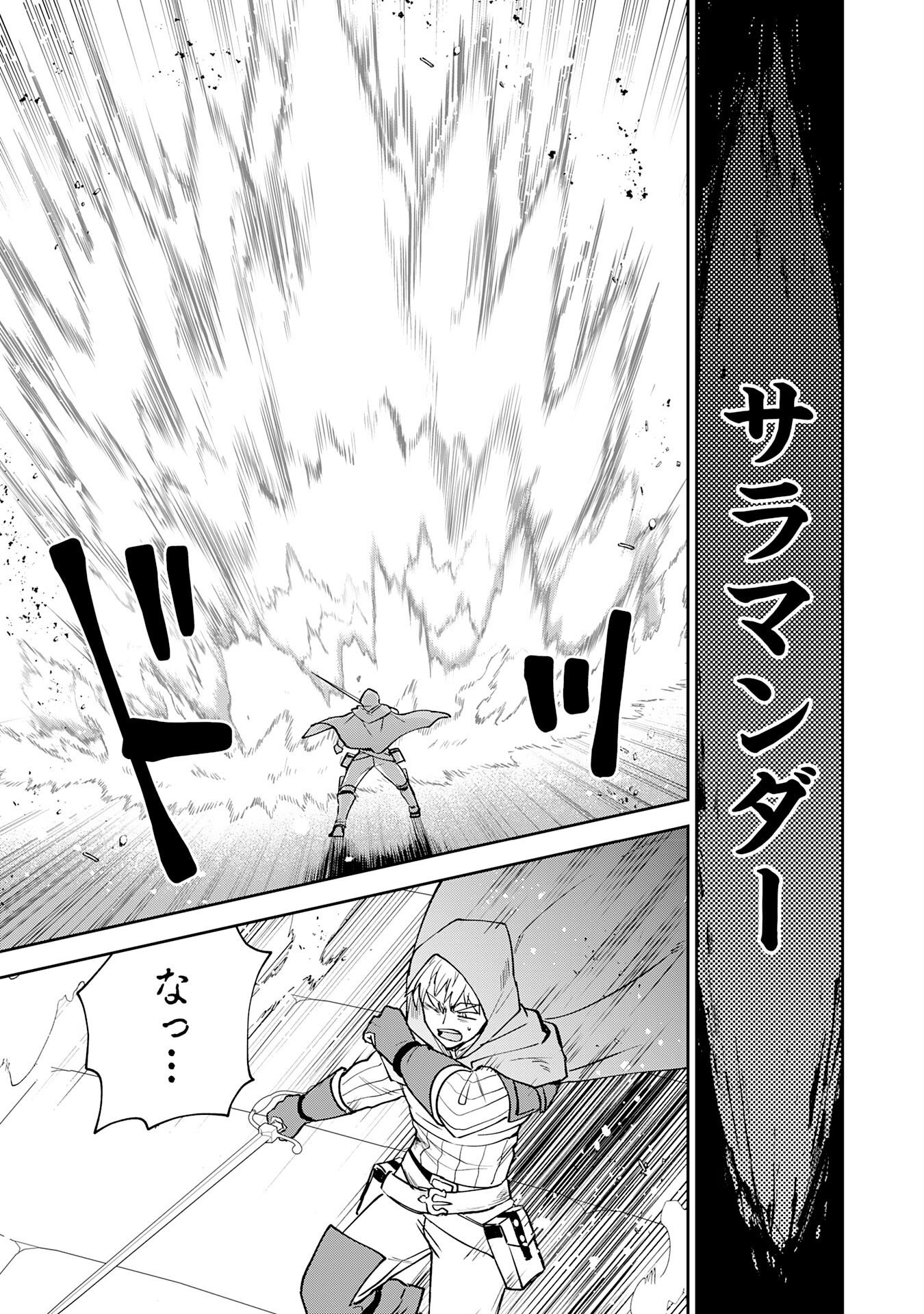 Yakume wo Hatashita Hiyage no Yuusha wa, Henkyou de Jiyuu ni Ikiteimasu - Chapter 18 - Page 23