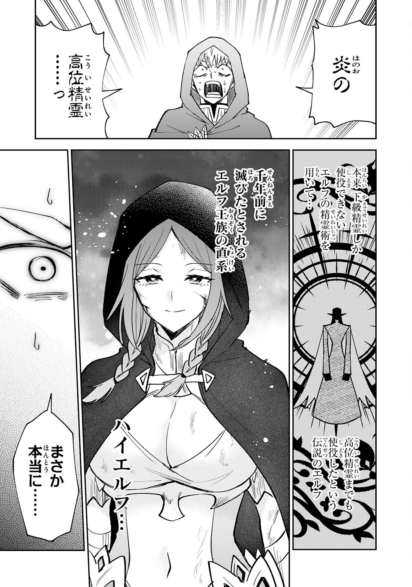 Yakume wo Hatashita Hiyage no Yuusha wa, Henkyou de Jiyuu ni Ikiteimasu - Chapter 18 - Page 25