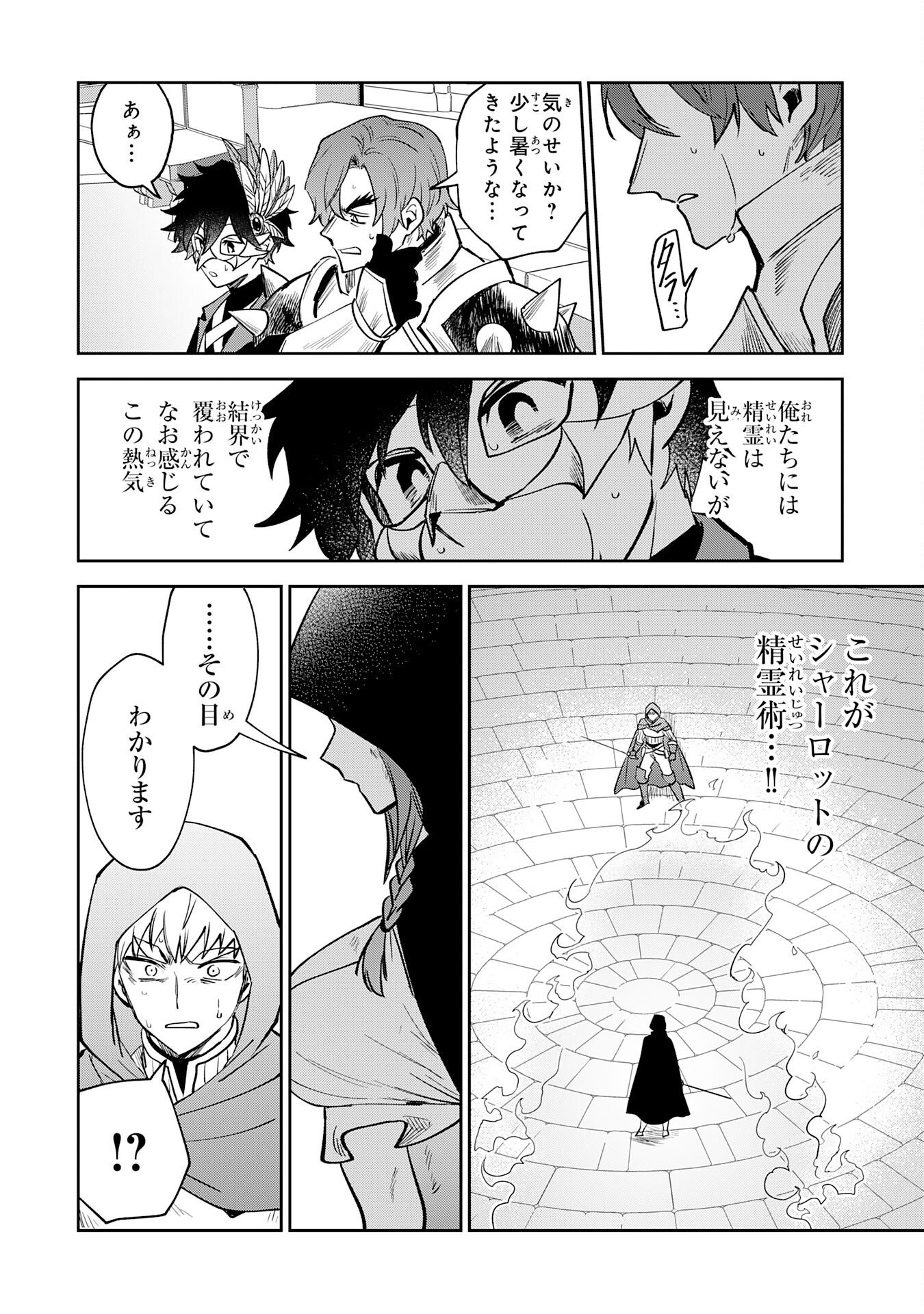 Yakume wo Hatashita Hiyage no Yuusha wa, Henkyou de Jiyuu ni Ikiteimasu - Chapter 18 - Page 26