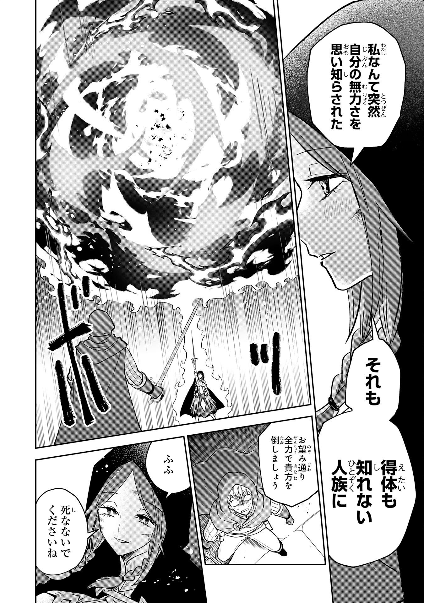 Yakume wo Hatashita Hiyage no Yuusha wa, Henkyou de Jiyuu ni Ikiteimasu - Chapter 18 - Page 28