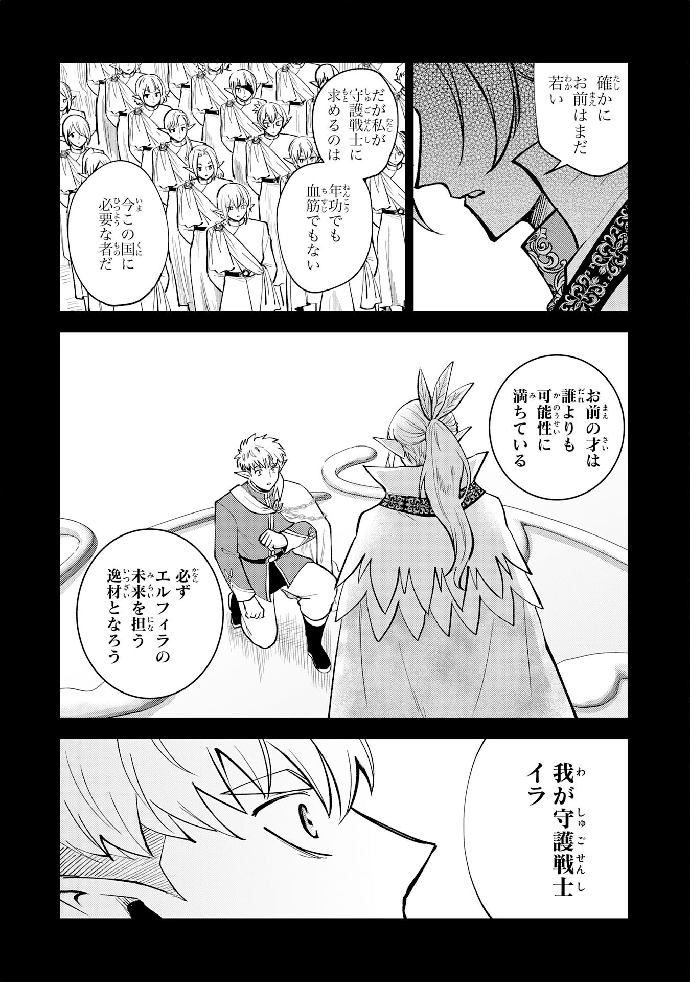 Yakume wo Hatashita Hiyage no Yuusha wa, Henkyou de Jiyuu ni Ikiteimasu - Chapter 18 - Page 3