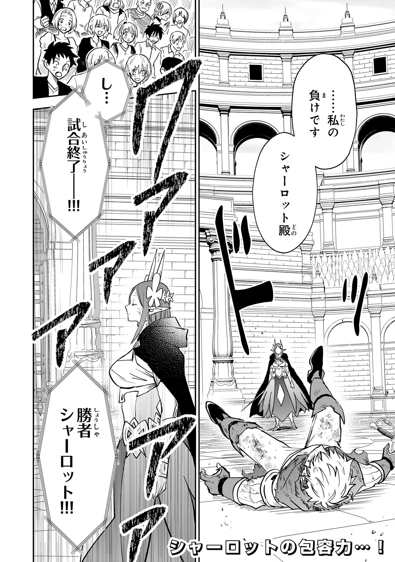 Yakume wo Hatashita Hiyage no Yuusha wa, Henkyou de Jiyuu ni Ikiteimasu - Chapter 18 - Page 32