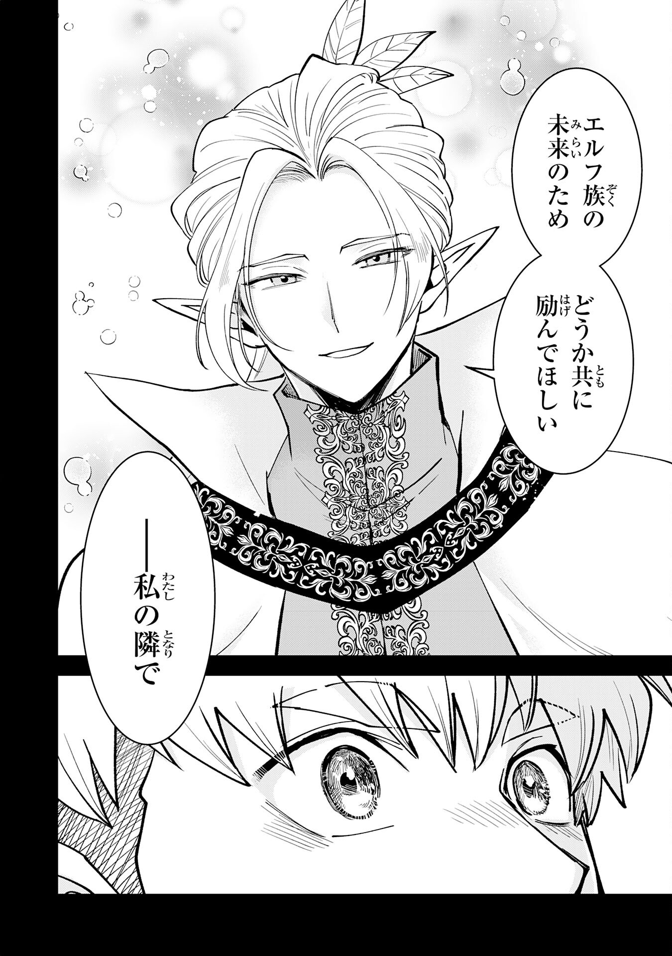 Yakume wo Hatashita Hiyage no Yuusha wa, Henkyou de Jiyuu ni Ikiteimasu - Chapter 18 - Page 4