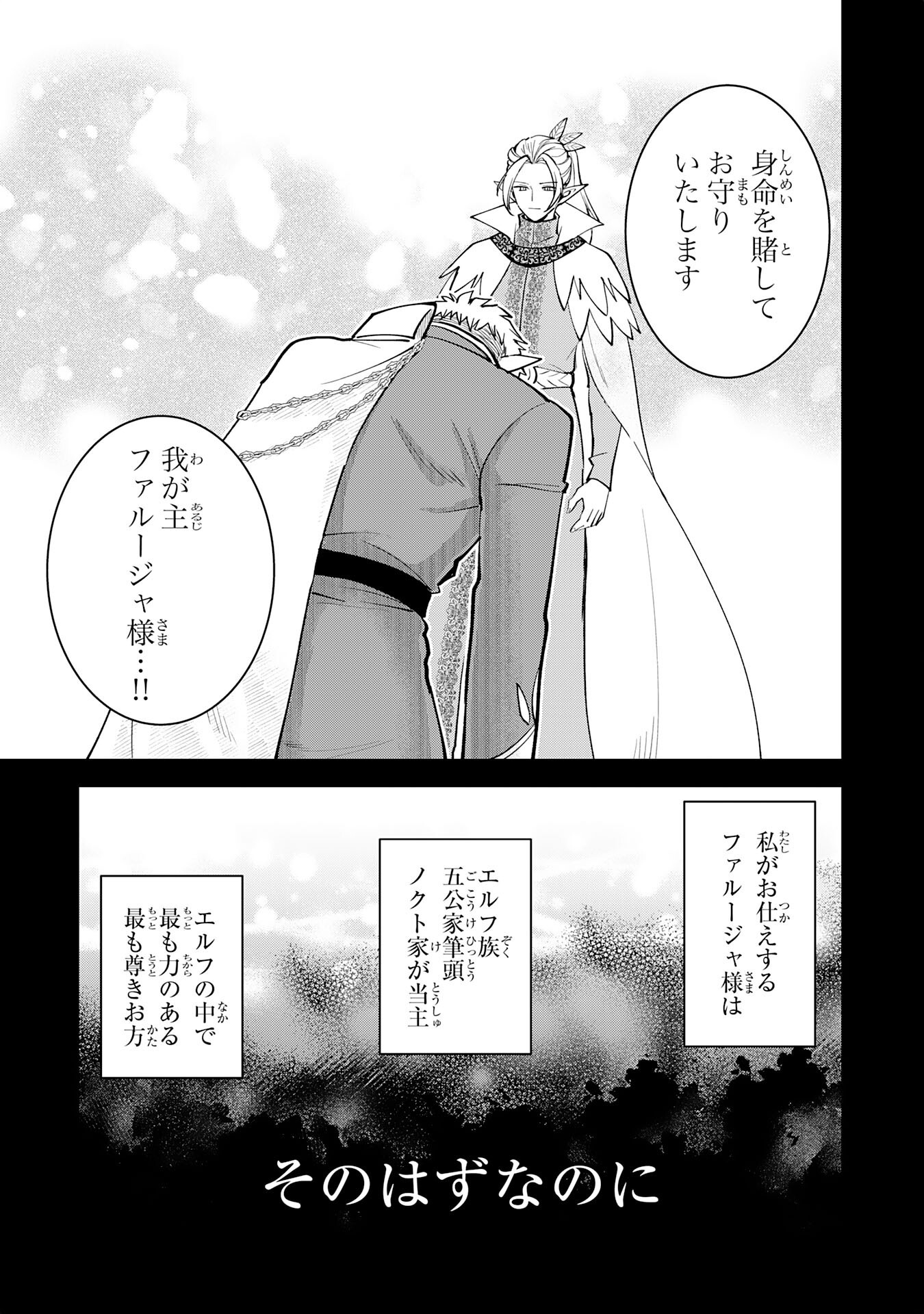 Yakume wo Hatashita Hiyage no Yuusha wa, Henkyou de Jiyuu ni Ikiteimasu - Chapter 18 - Page 5