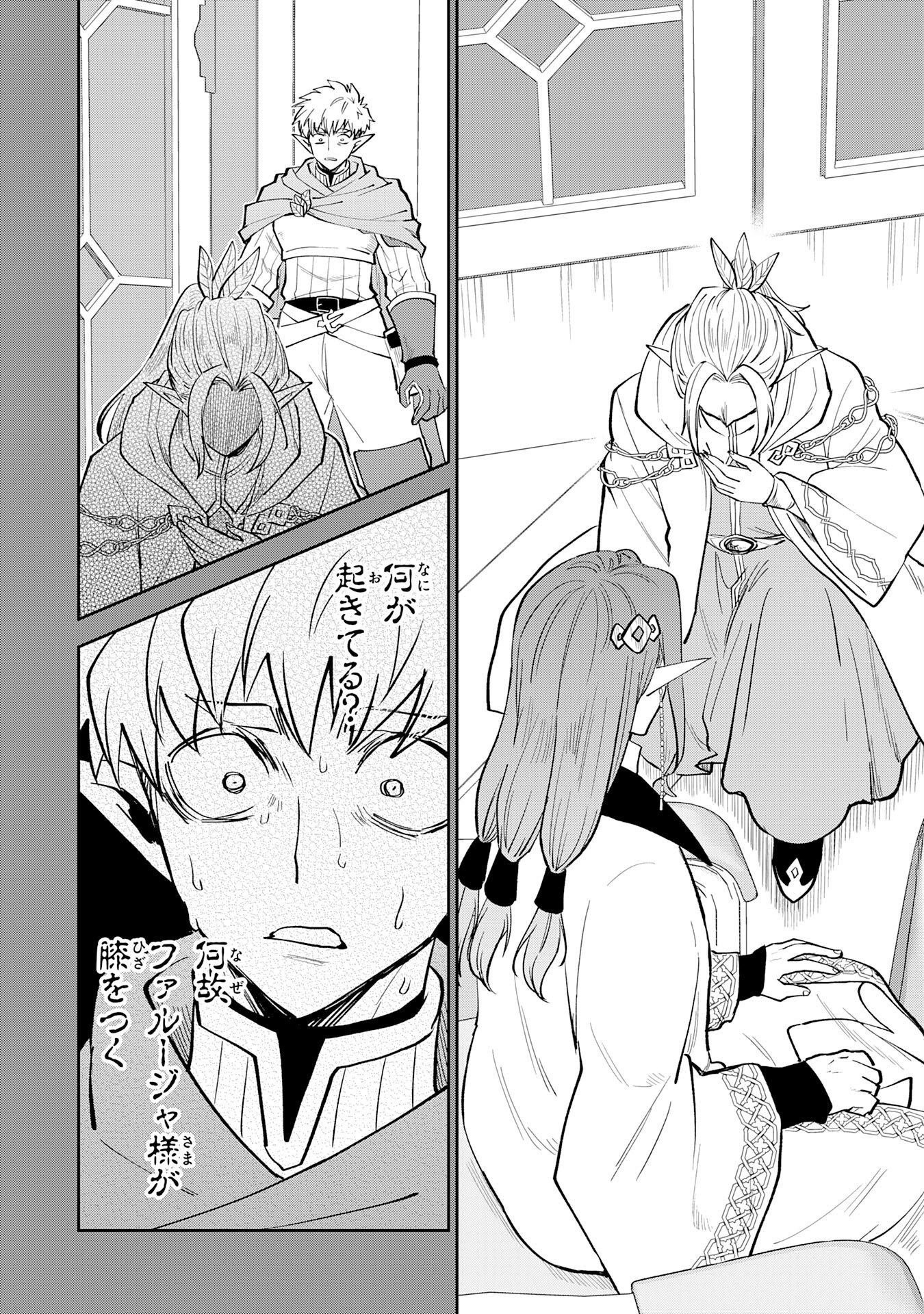 Yakume wo Hatashita Hiyage no Yuusha wa, Henkyou de Jiyuu ni Ikiteimasu - Chapter 18 - Page 6