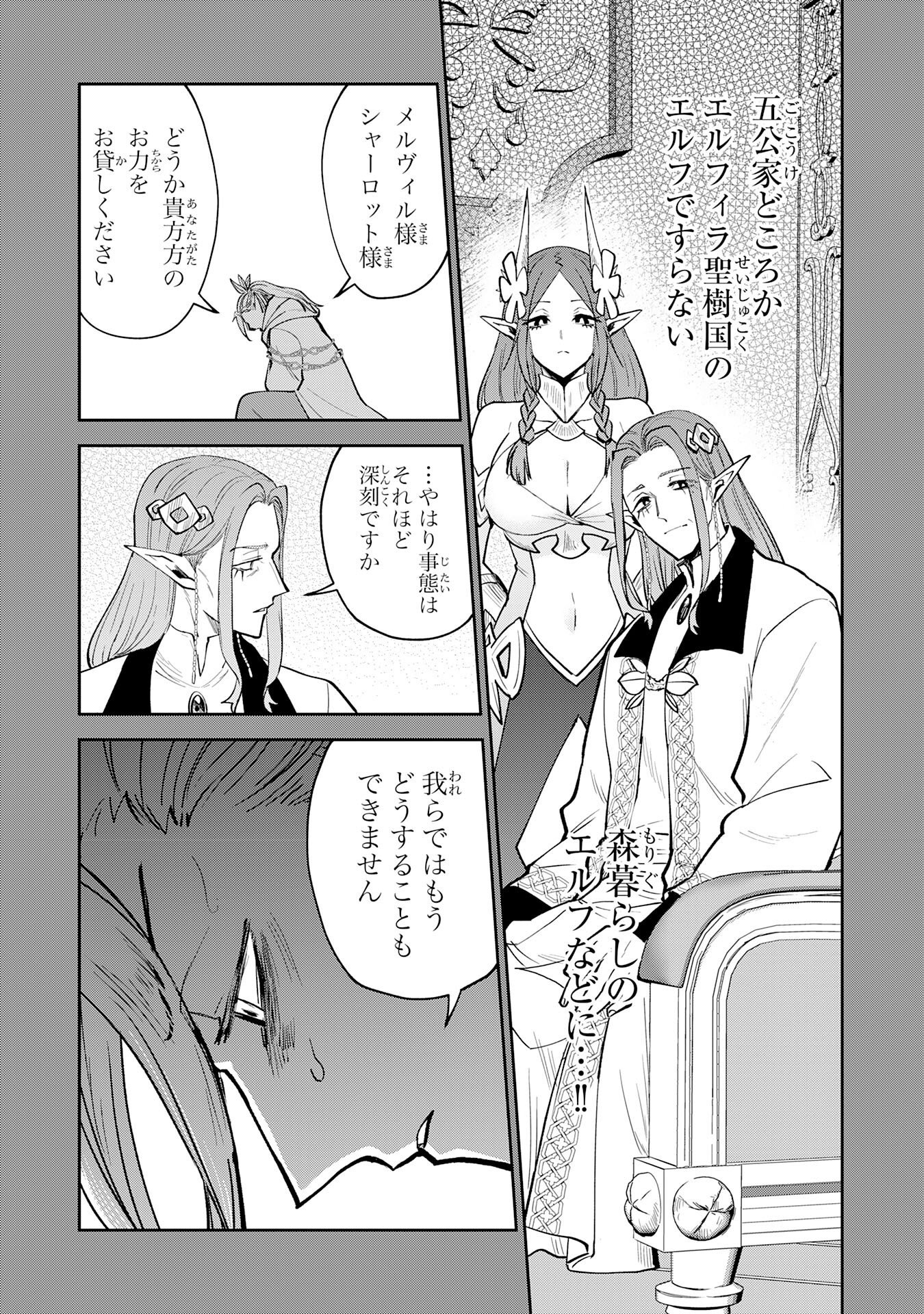 Yakume wo Hatashita Hiyage no Yuusha wa, Henkyou de Jiyuu ni Ikiteimasu - Chapter 18 - Page 7