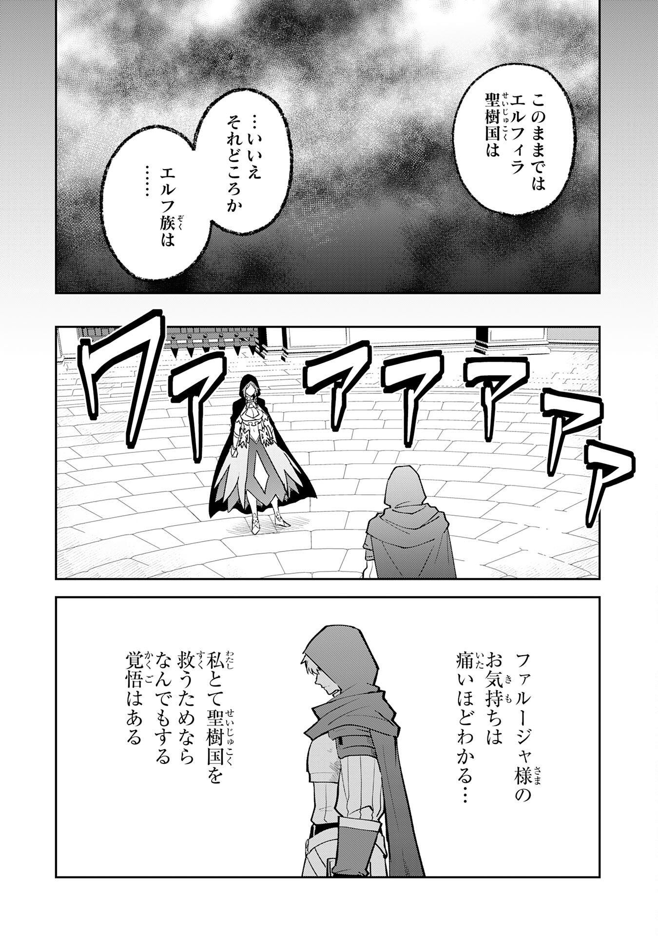 Yakume wo Hatashita Hiyage no Yuusha wa, Henkyou de Jiyuu ni Ikiteimasu - Chapter 18 - Page 8