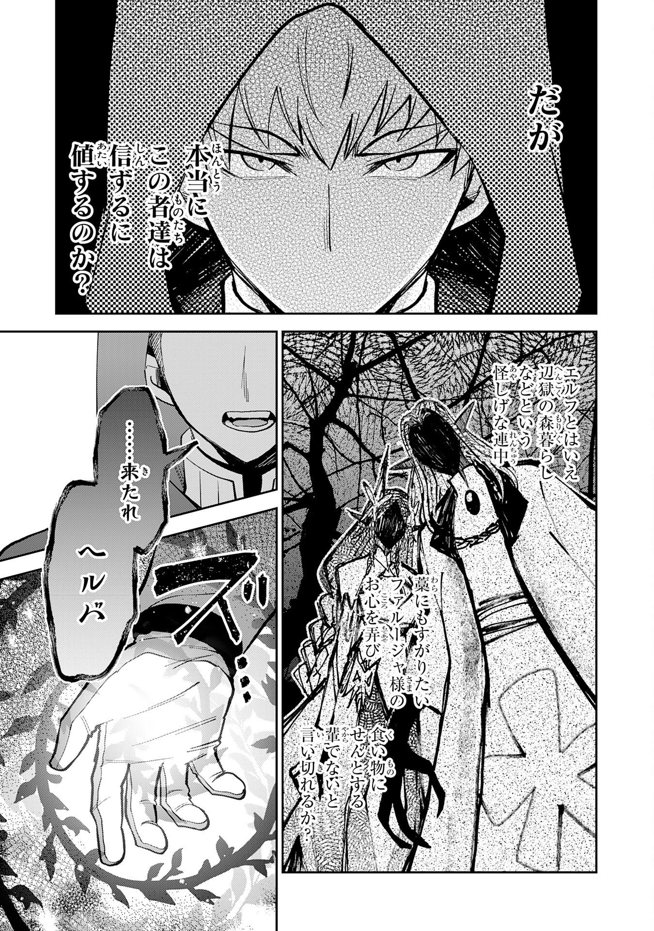 Yakume wo Hatashita Hiyage no Yuusha wa, Henkyou de Jiyuu ni Ikiteimasu - Chapter 18 - Page 9