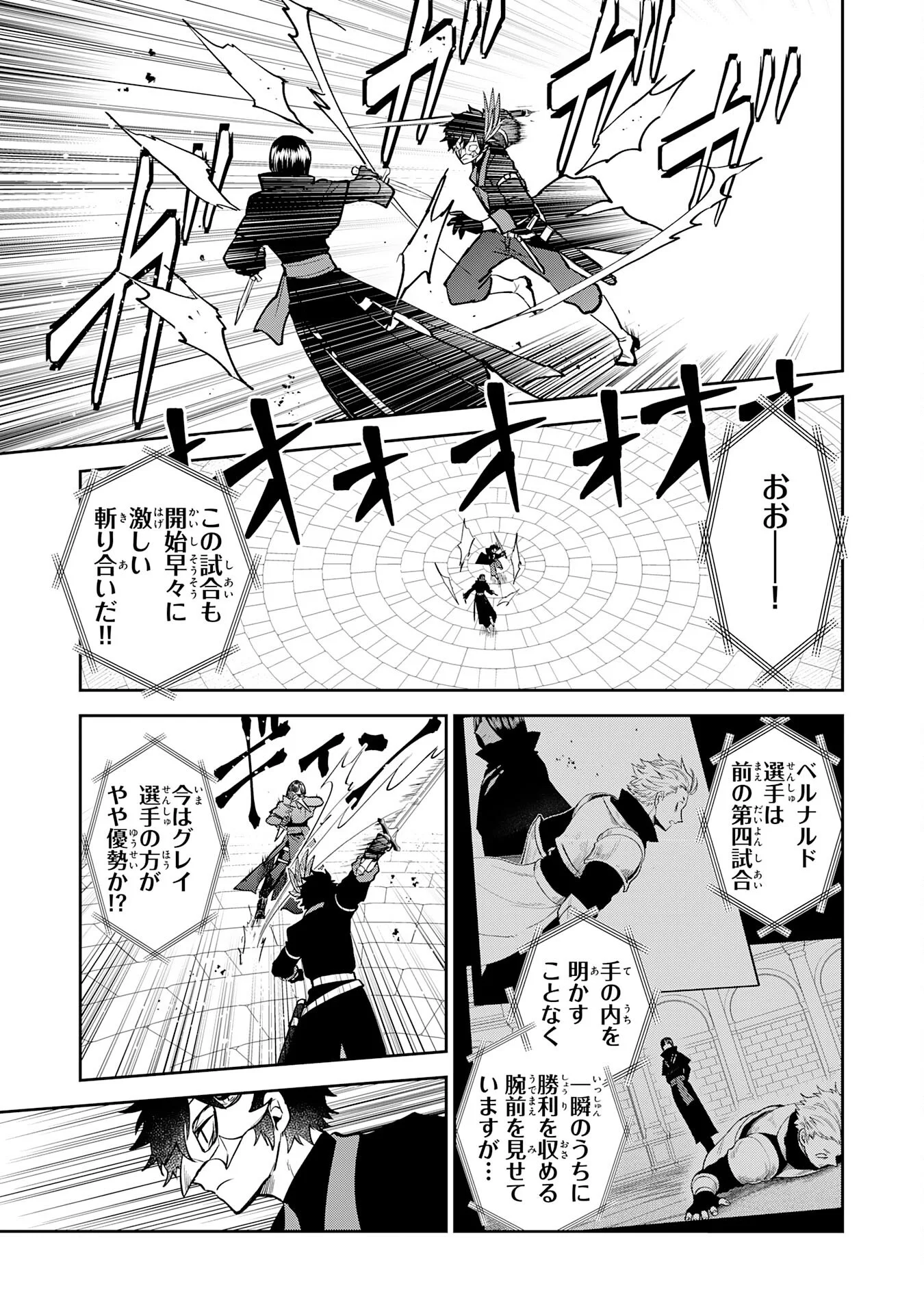 Yakume wo Hatashita Hiyage no Yuusha wa, Henkyou de Jiyuu ni Ikiteimasu - Chapter 19 - Page 11