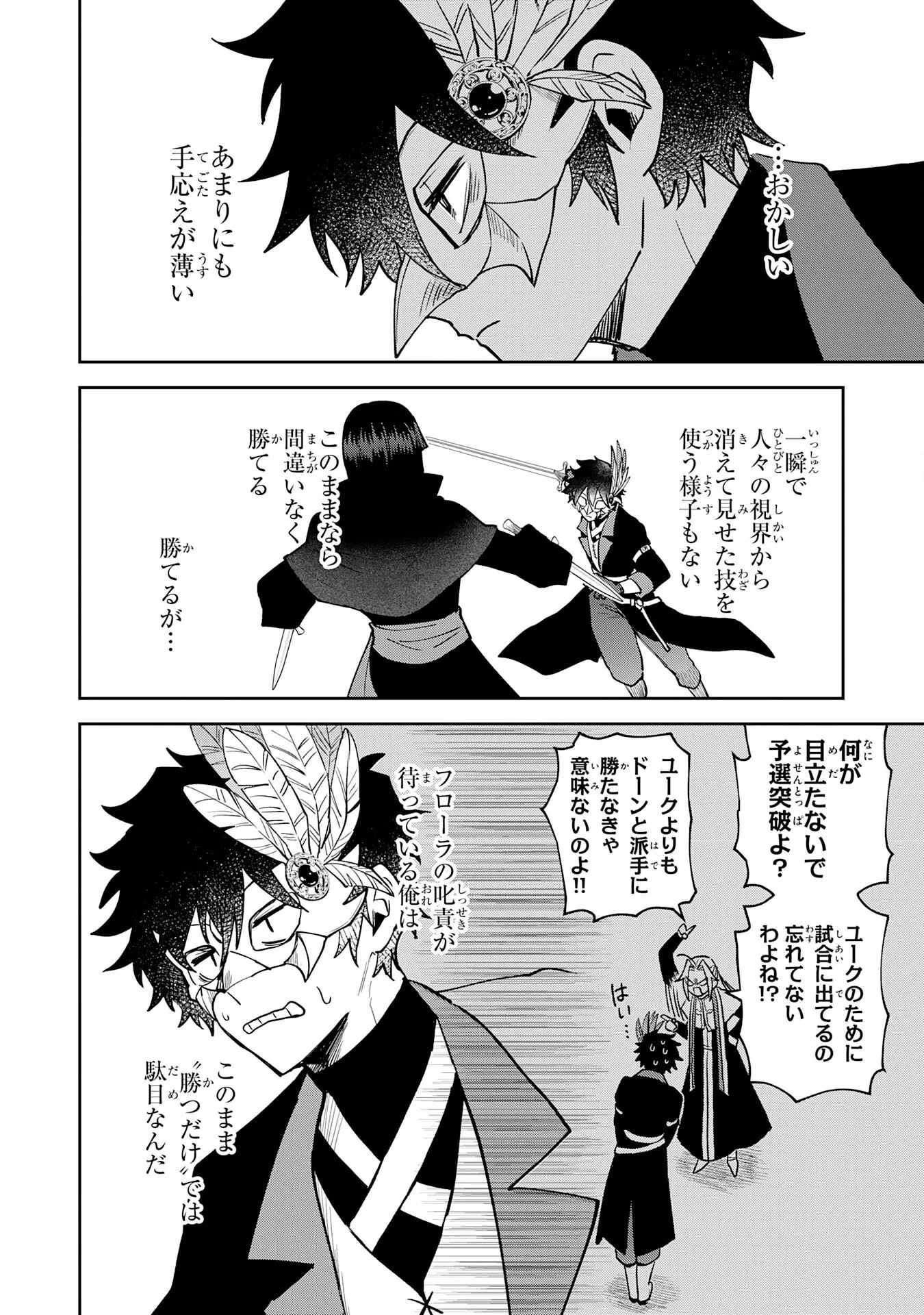 Yakume wo Hatashita Hiyage no Yuusha wa, Henkyou de Jiyuu ni Ikiteimasu - Chapter 19 - Page 12