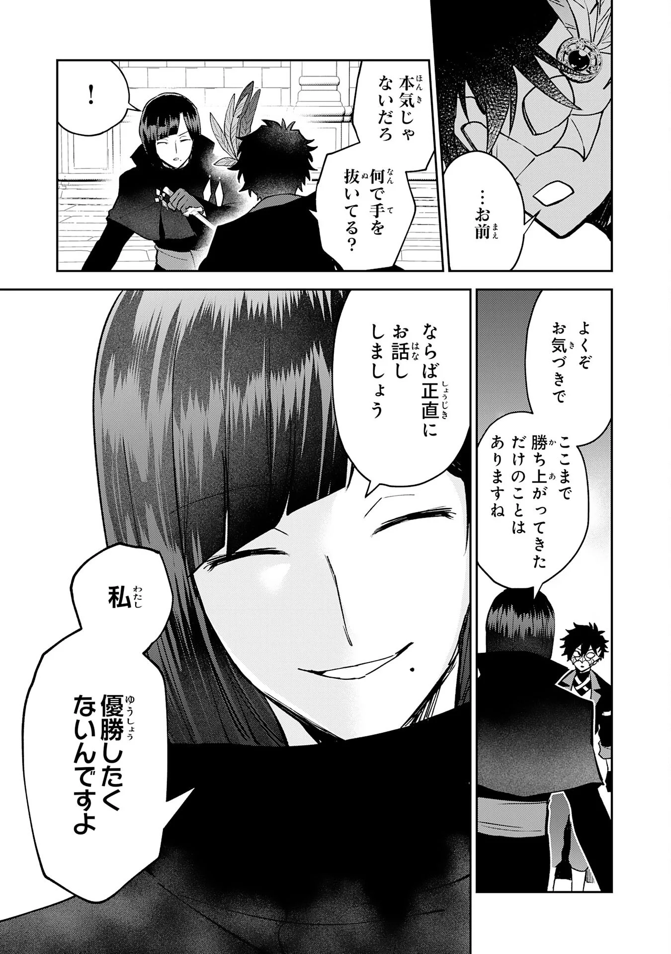 Yakume wo Hatashita Hiyage no Yuusha wa, Henkyou de Jiyuu ni Ikiteimasu - Chapter 19 - Page 13