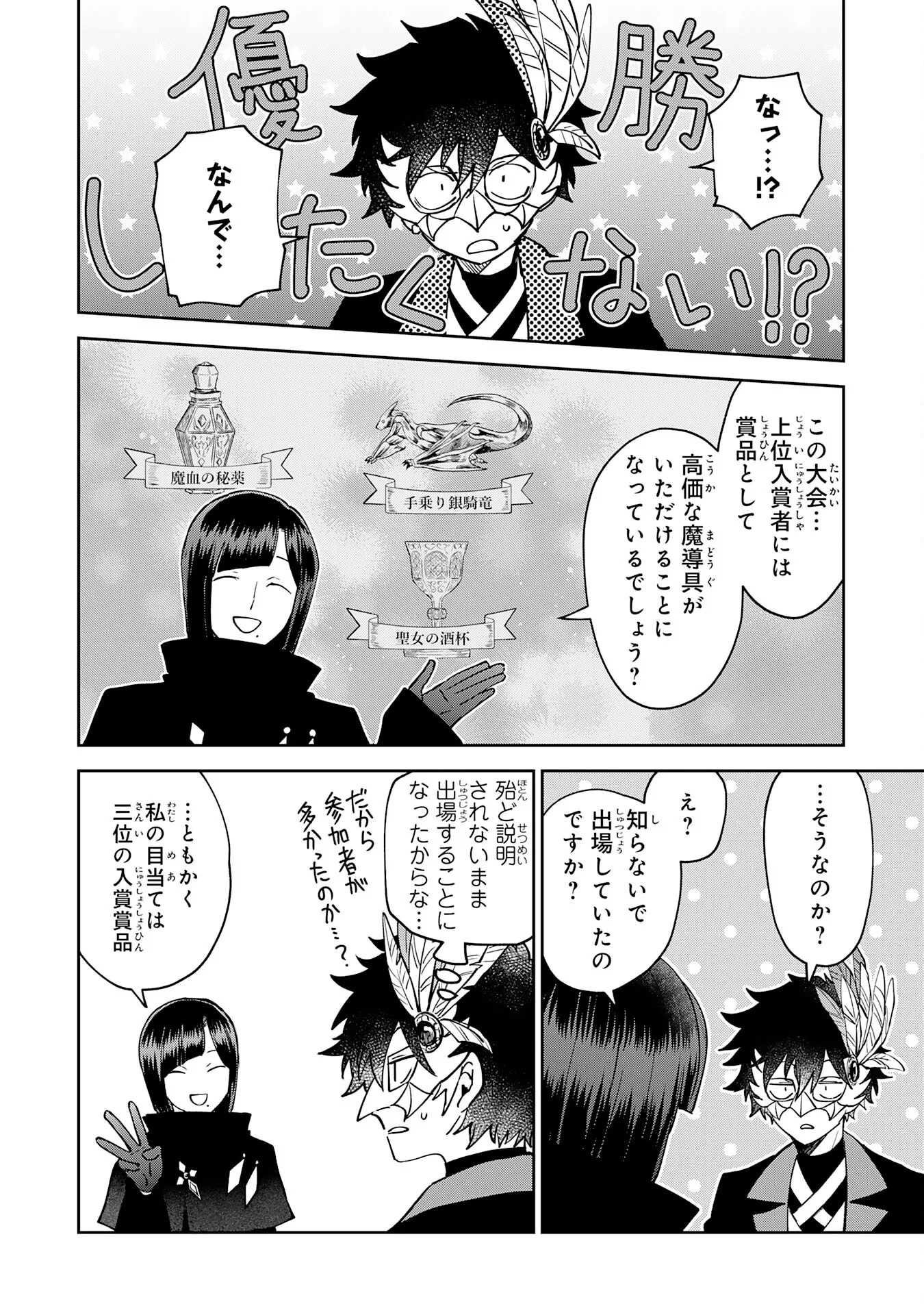 Yakume wo Hatashita Hiyage no Yuusha wa, Henkyou de Jiyuu ni Ikiteimasu - Chapter 19 - Page 14