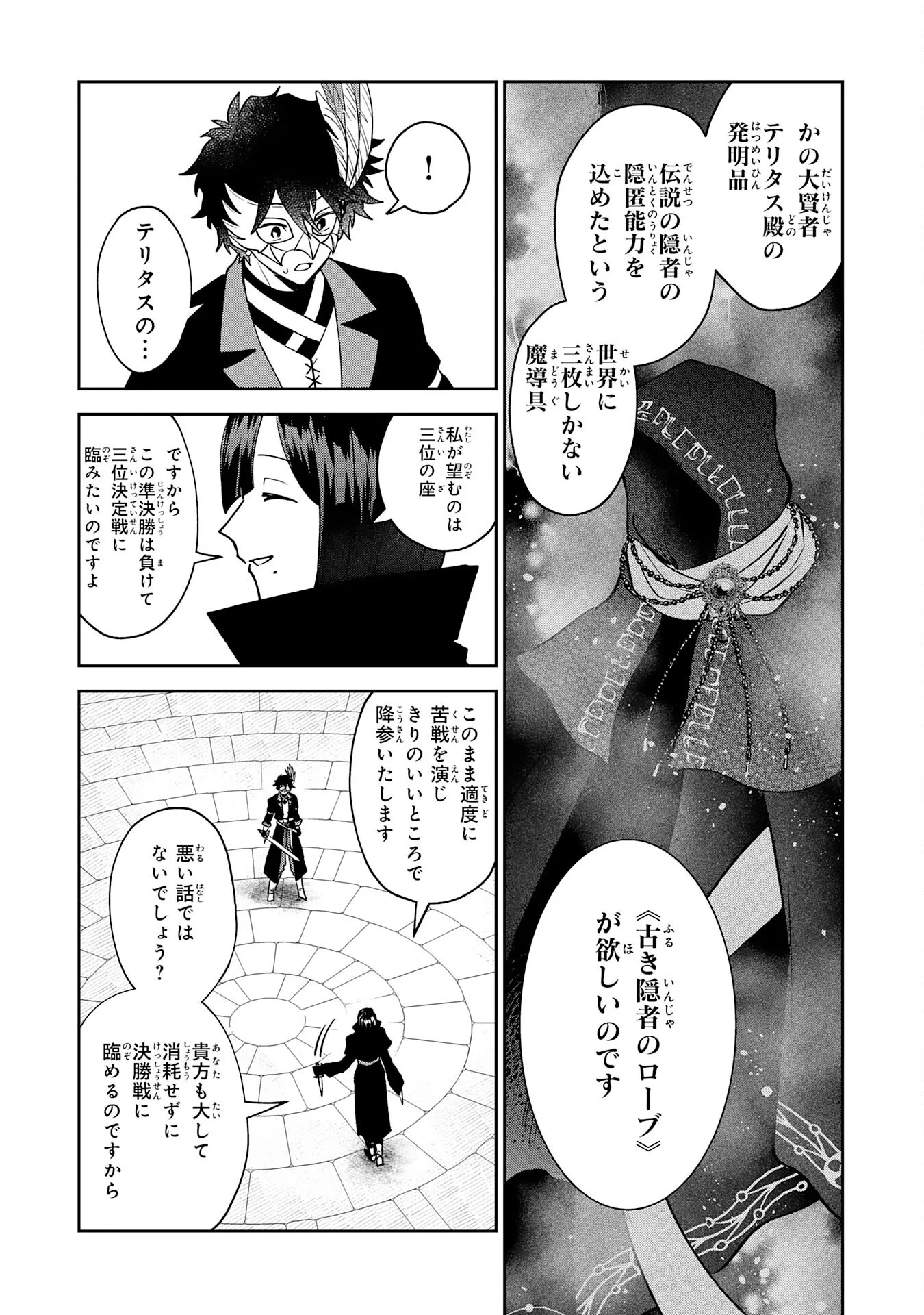 Yakume wo Hatashita Hiyage no Yuusha wa, Henkyou de Jiyuu ni Ikiteimasu - Chapter 19 - Page 15