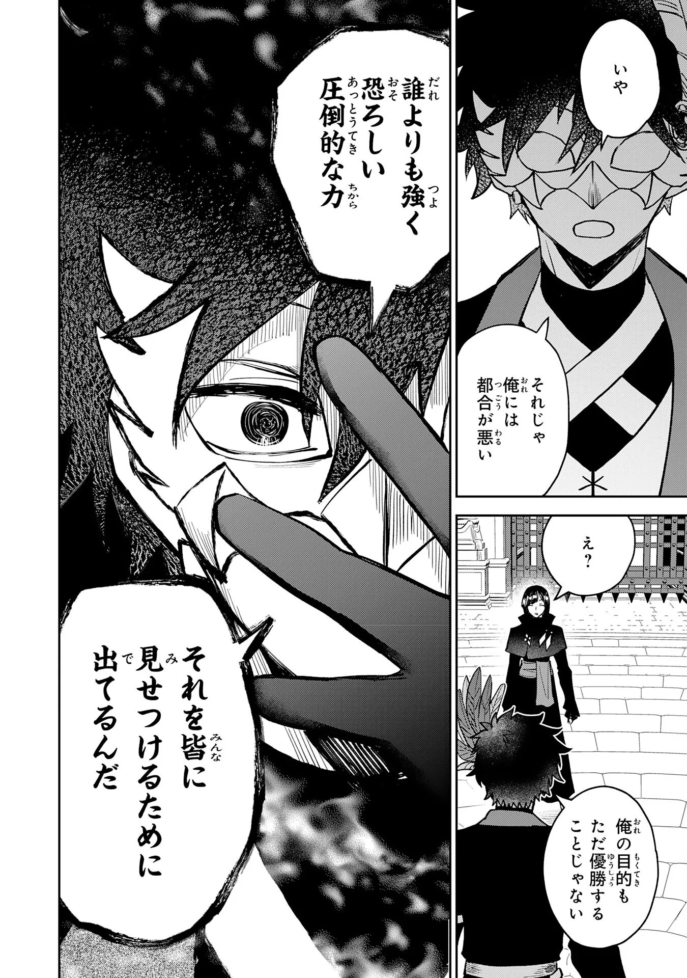 Yakume wo Hatashita Hiyage no Yuusha wa, Henkyou de Jiyuu ni Ikiteimasu - Chapter 19 - Page 16