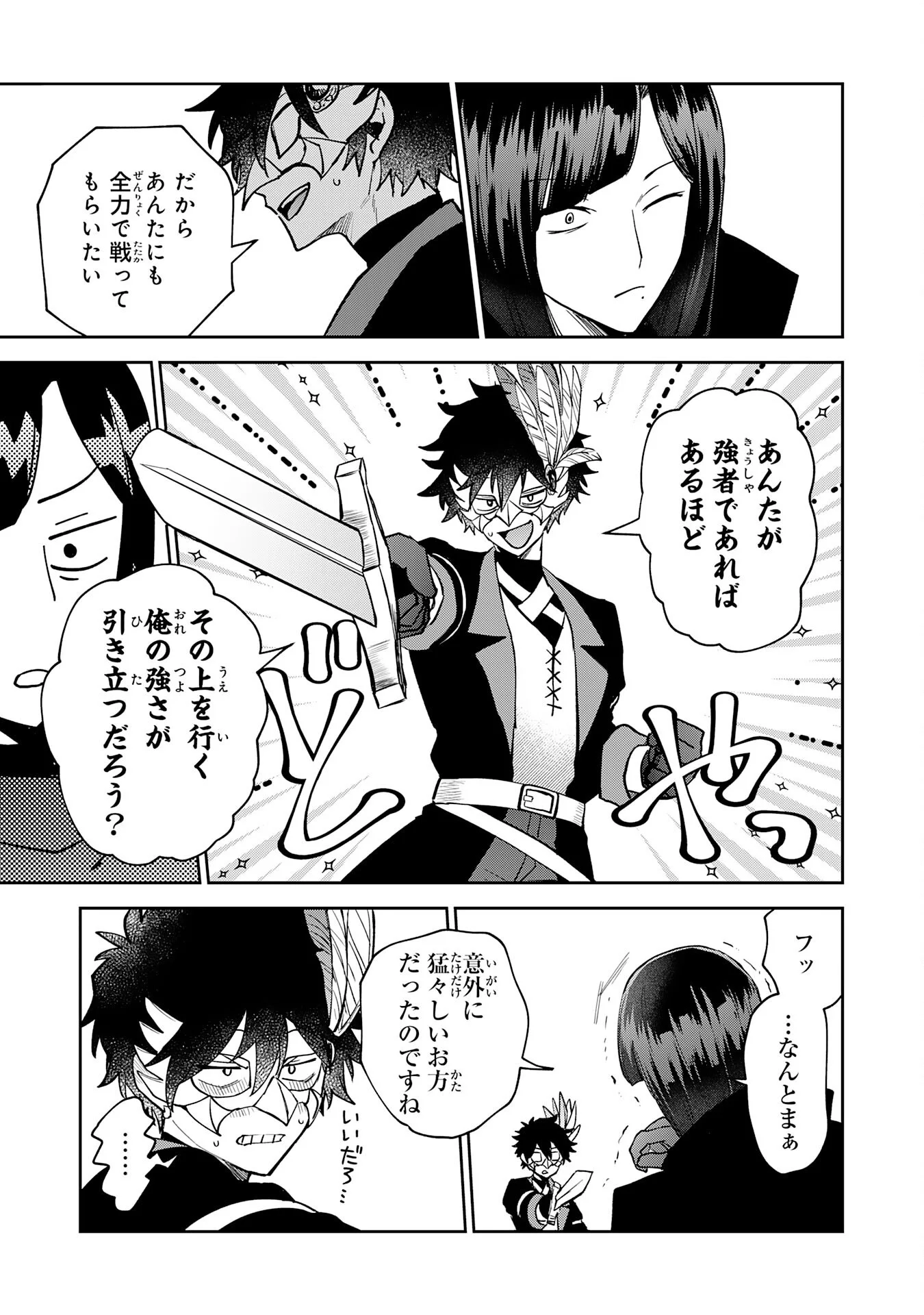 Yakume wo Hatashita Hiyage no Yuusha wa, Henkyou de Jiyuu ni Ikiteimasu - Chapter 19 - Page 17