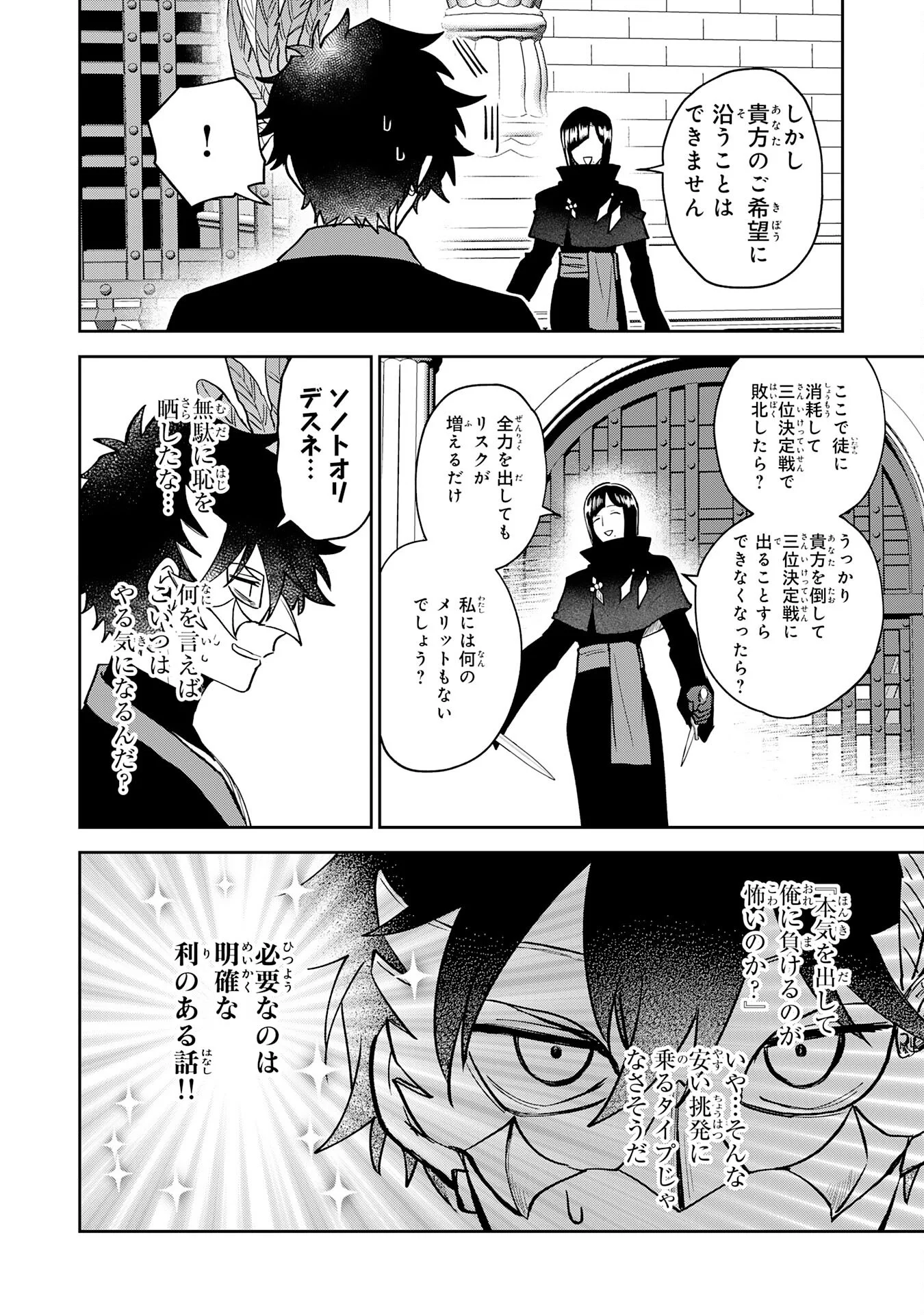 Yakume wo Hatashita Hiyage no Yuusha wa, Henkyou de Jiyuu ni Ikiteimasu - Chapter 19 - Page 18