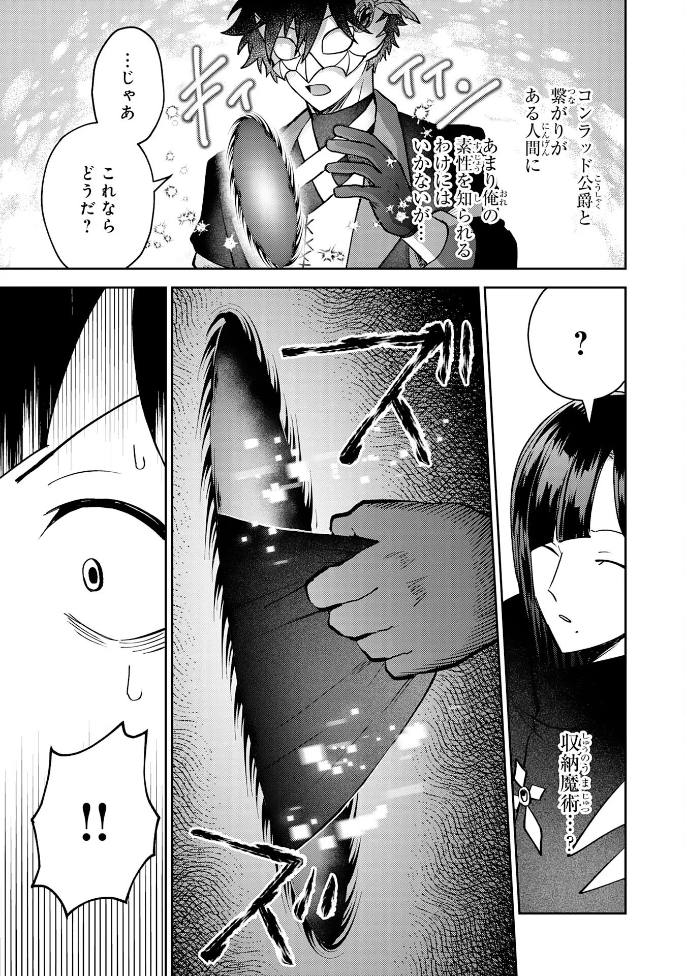 Yakume wo Hatashita Hiyage no Yuusha wa, Henkyou de Jiyuu ni Ikiteimasu - Chapter 19 - Page 19