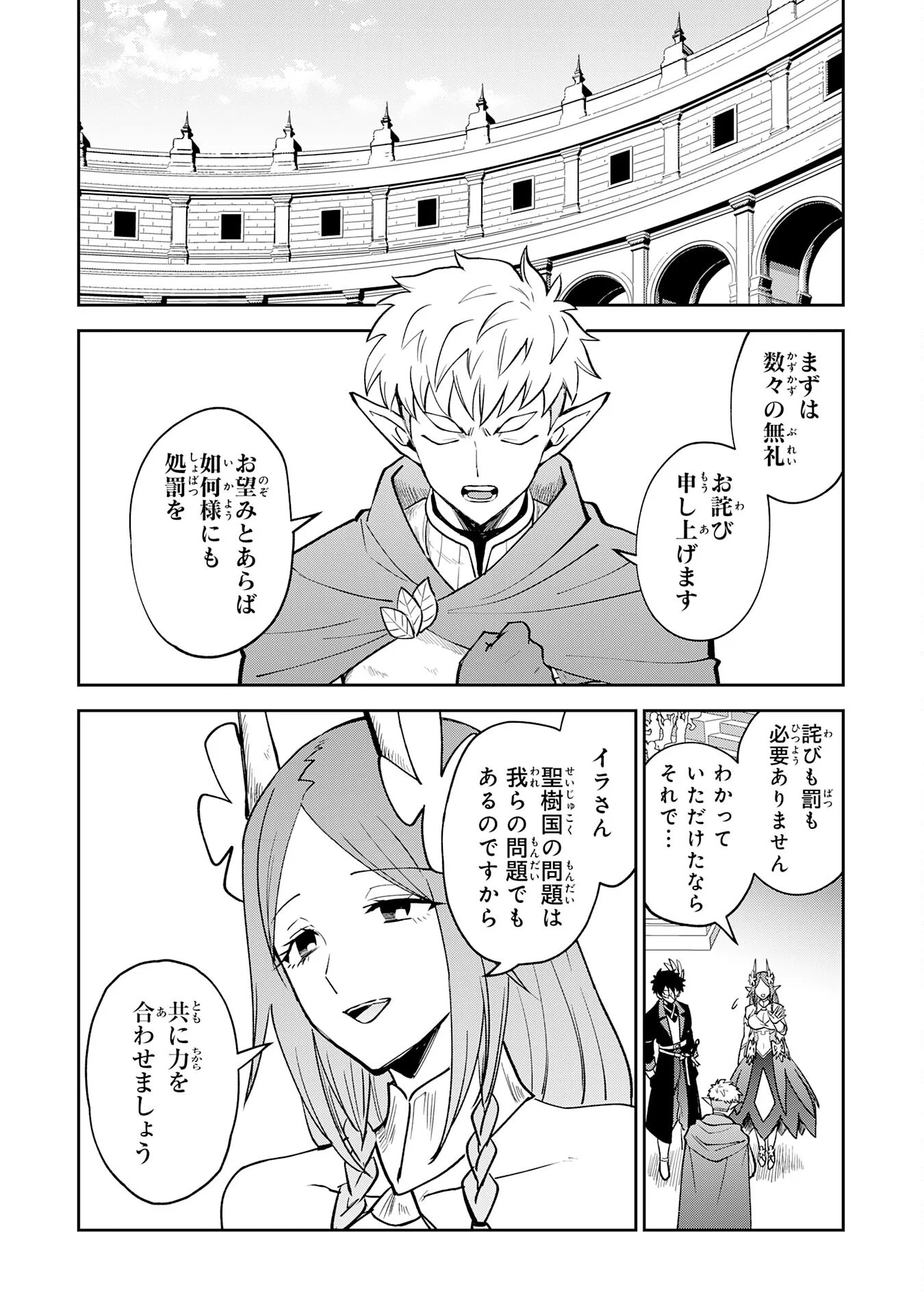 Yakume wo Hatashita Hiyage no Yuusha wa, Henkyou de Jiyuu ni Ikiteimasu - Chapter 19 - Page 2