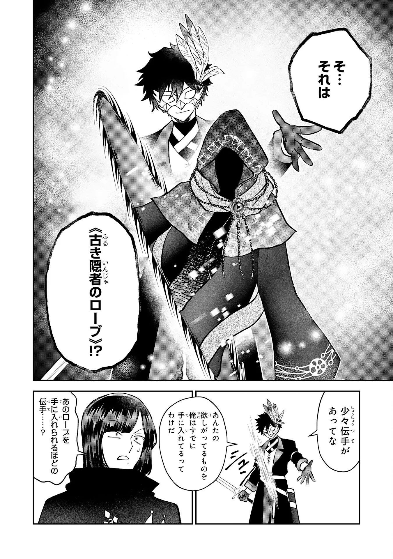 Yakume wo Hatashita Hiyage no Yuusha wa, Henkyou de Jiyuu ni Ikiteimasu - Chapter 19 - Page 20