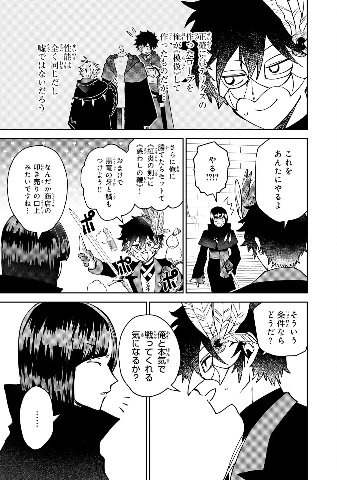 Yakume wo Hatashita Hiyage no Yuusha wa, Henkyou de Jiyuu ni Ikiteimasu - Chapter 19 - Page 21