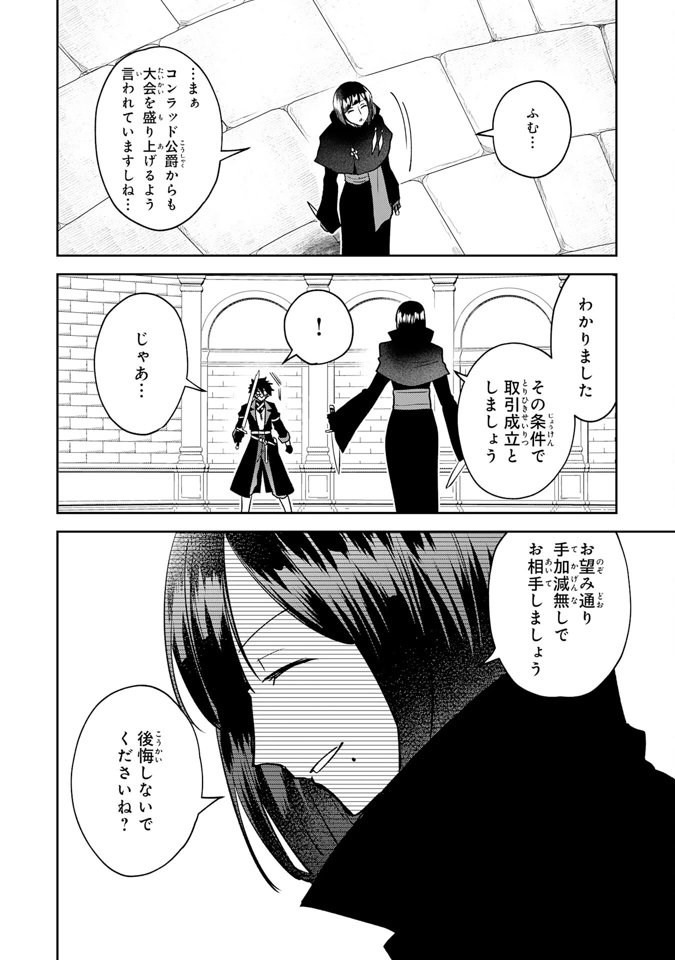 Yakume wo Hatashita Hiyage no Yuusha wa, Henkyou de Jiyuu ni Ikiteimasu - Chapter 19 - Page 22