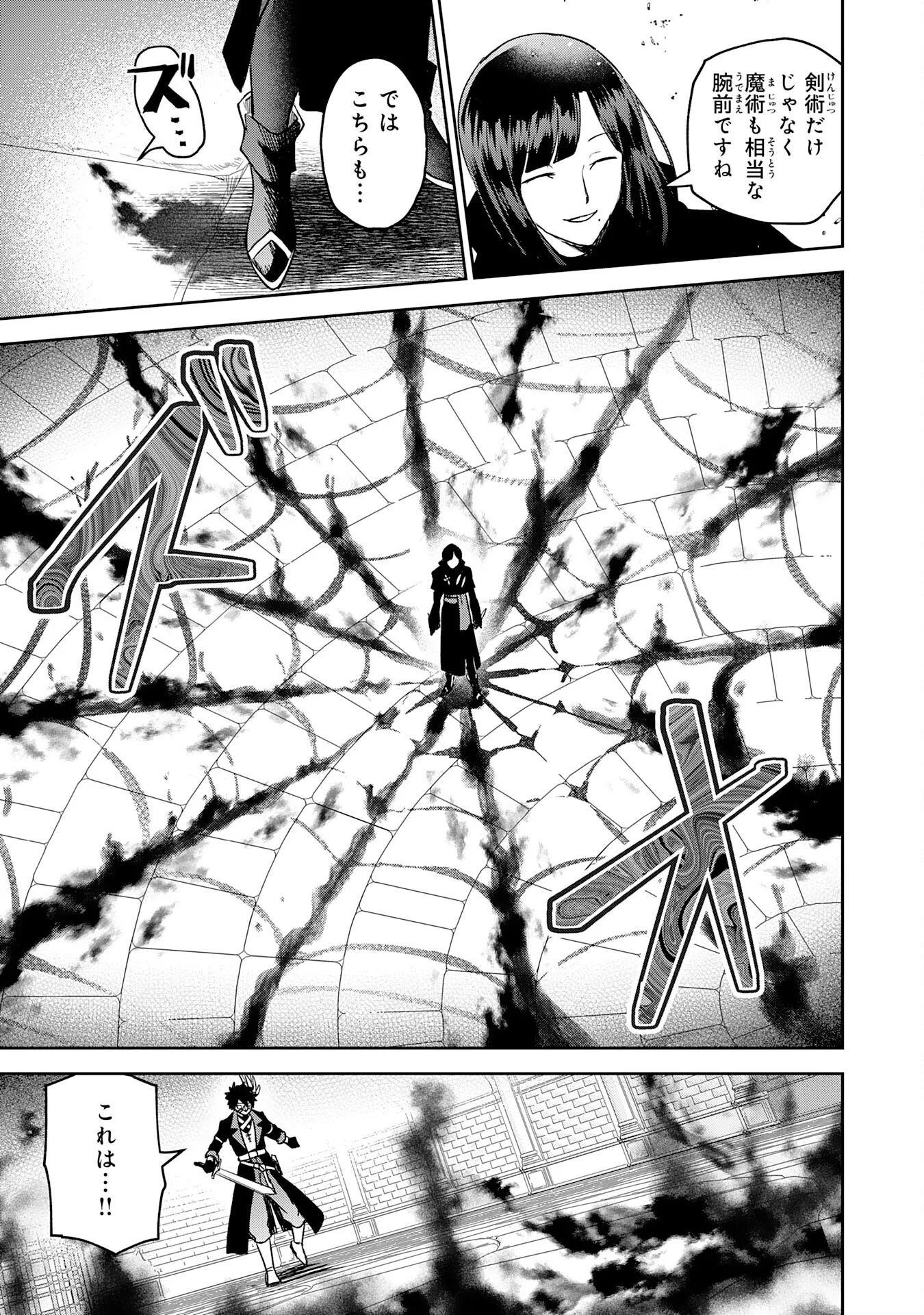Yakume wo Hatashita Hiyage no Yuusha wa, Henkyou de Jiyuu ni Ikiteimasu - Chapter 19 - Page 27