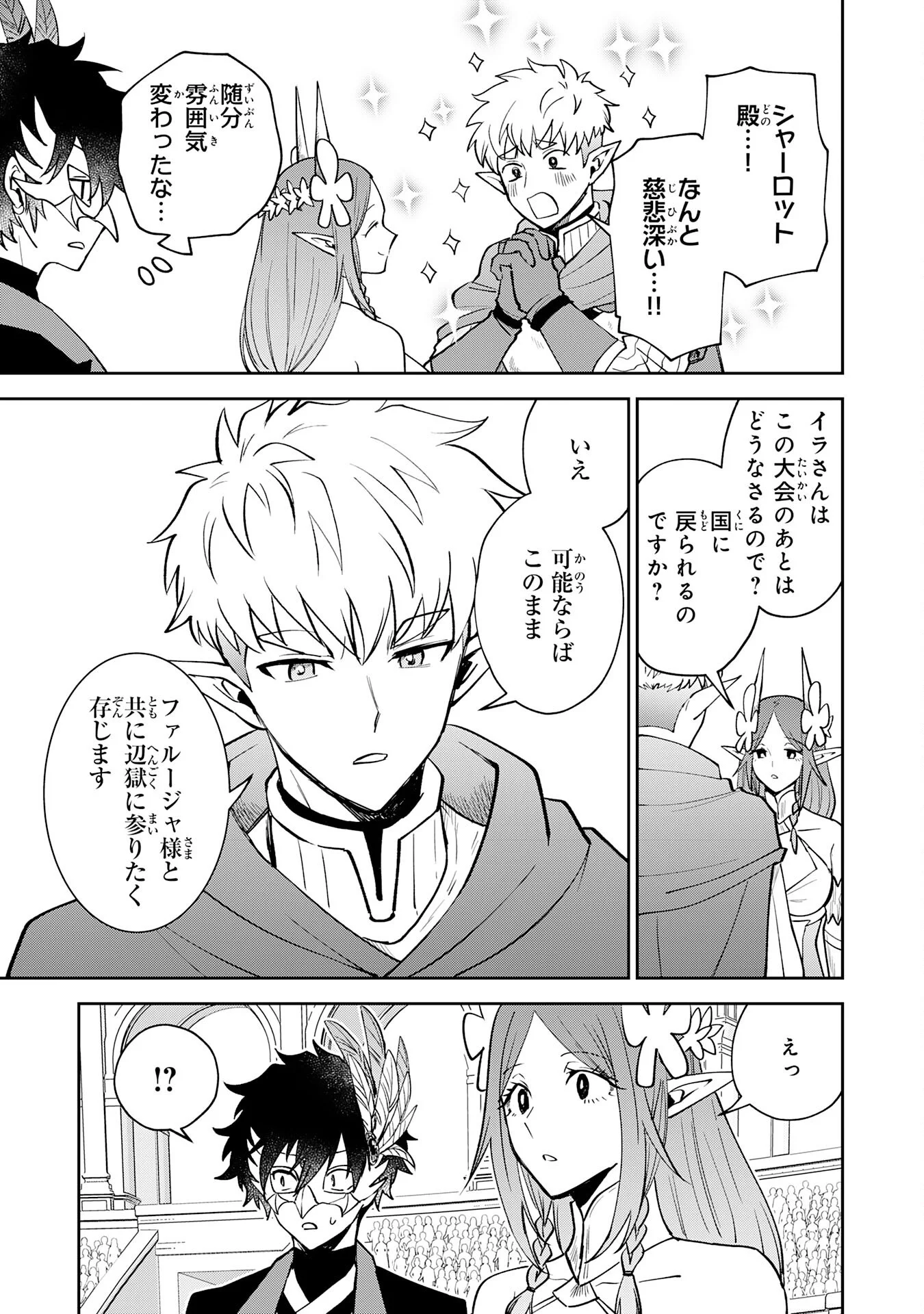 Yakume wo Hatashita Hiyage no Yuusha wa, Henkyou de Jiyuu ni Ikiteimasu - Chapter 19 - Page 3
