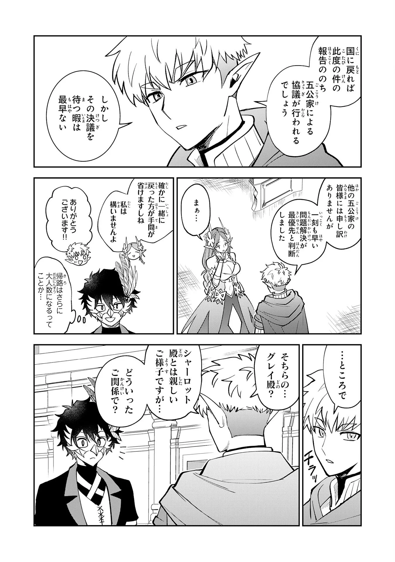 Yakume wo Hatashita Hiyage no Yuusha wa, Henkyou de Jiyuu ni Ikiteimasu - Chapter 19 - Page 4