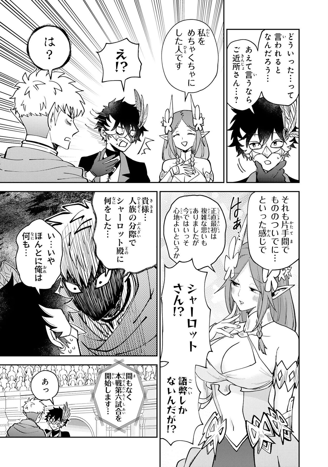 Yakume wo Hatashita Hiyage no Yuusha wa, Henkyou de Jiyuu ni Ikiteimasu - Chapter 19 - Page 5