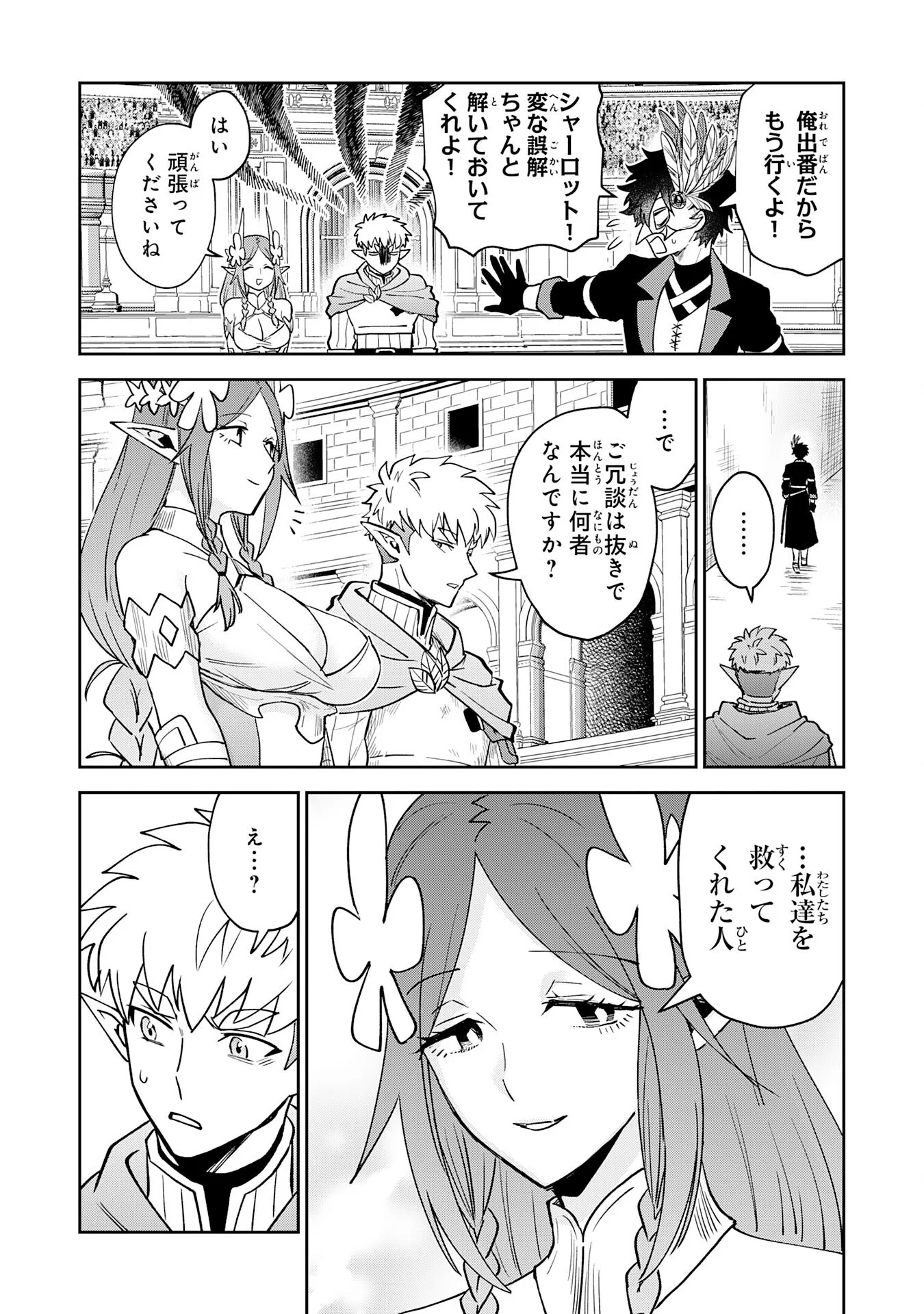 Yakume wo Hatashita Hiyage no Yuusha wa, Henkyou de Jiyuu ni Ikiteimasu - Chapter 19 - Page 6