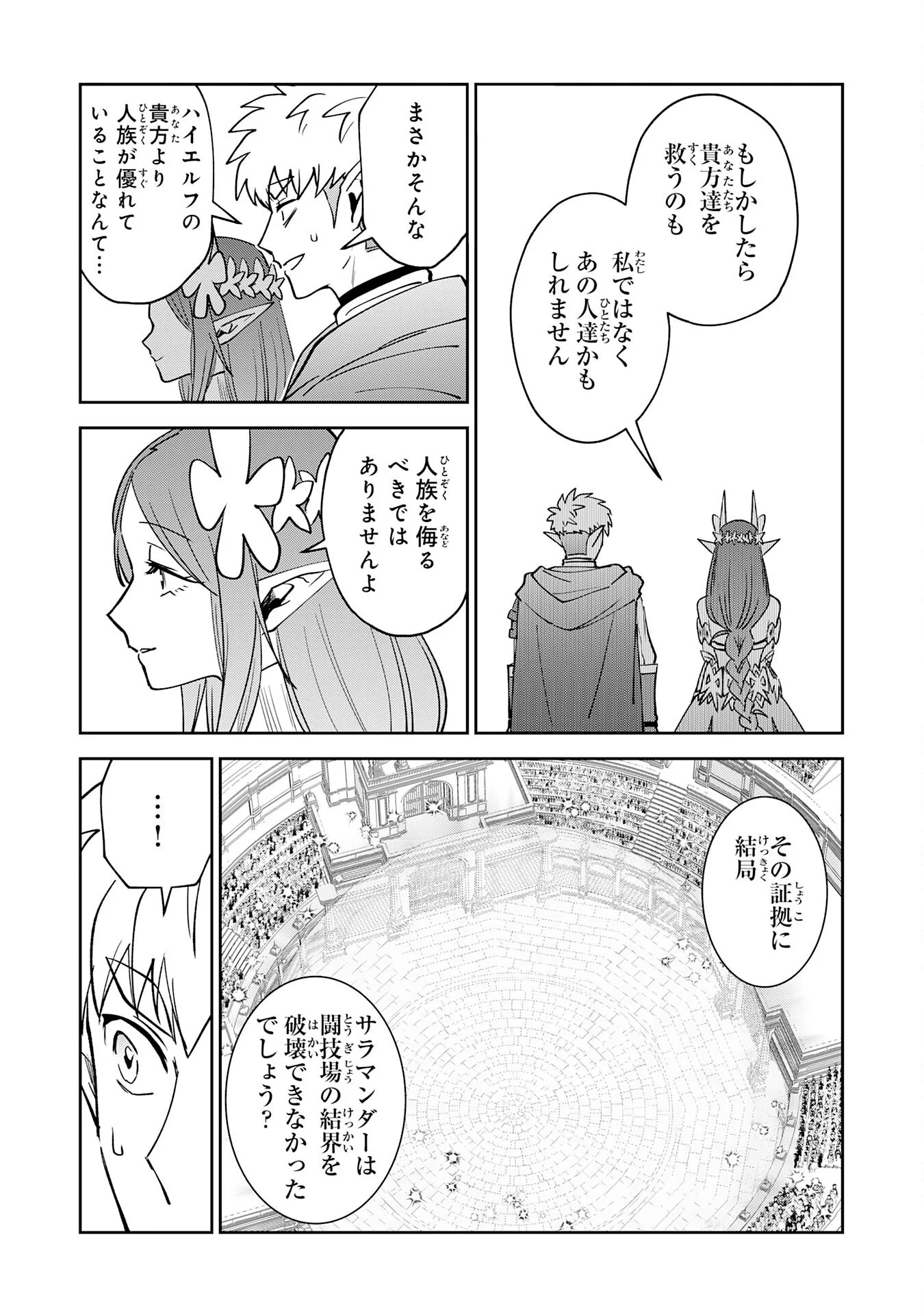 Yakume wo Hatashita Hiyage no Yuusha wa, Henkyou de Jiyuu ni Ikiteimasu - Chapter 19 - Page 7