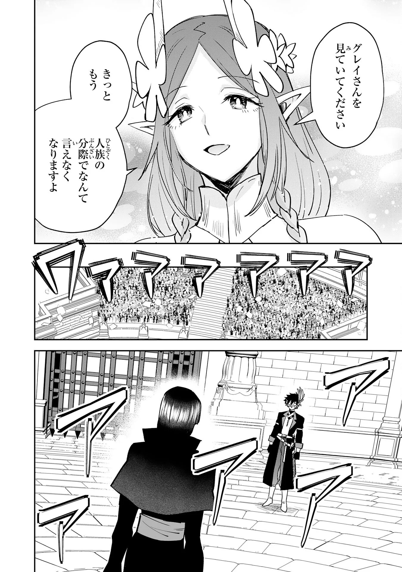 Yakume wo Hatashita Hiyage no Yuusha wa, Henkyou de Jiyuu ni Ikiteimasu - Chapter 19 - Page 8