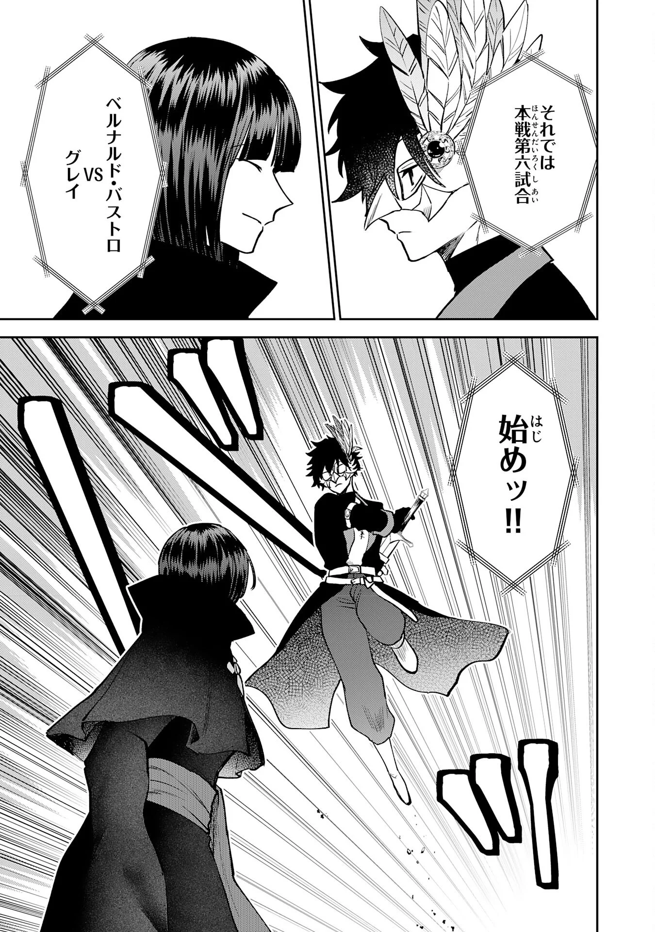 Yakume wo Hatashita Hiyage no Yuusha wa, Henkyou de Jiyuu ni Ikiteimasu - Chapter 19 - Page 9