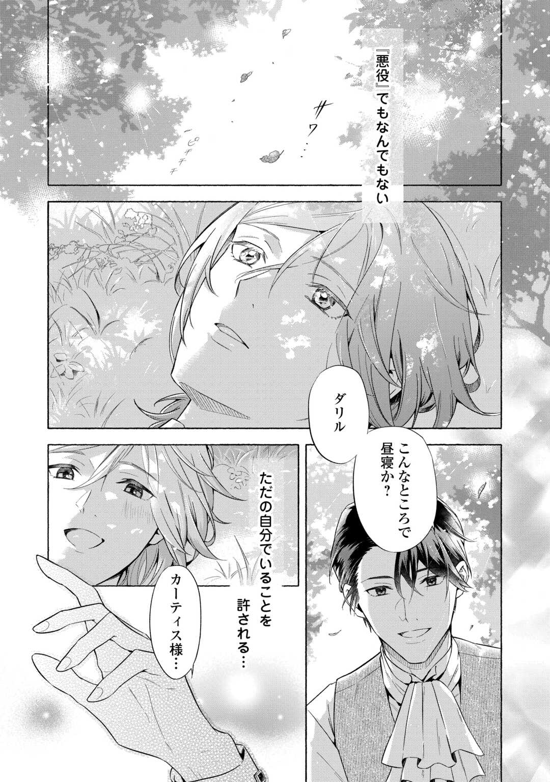 Yakume wo Oeta Akuyaku Reisoku wa, Dai-2 no Jinsei de Norowareta Reitetsu Koushaku ni Misomeraremashita - Chapter 1 - Page 1
