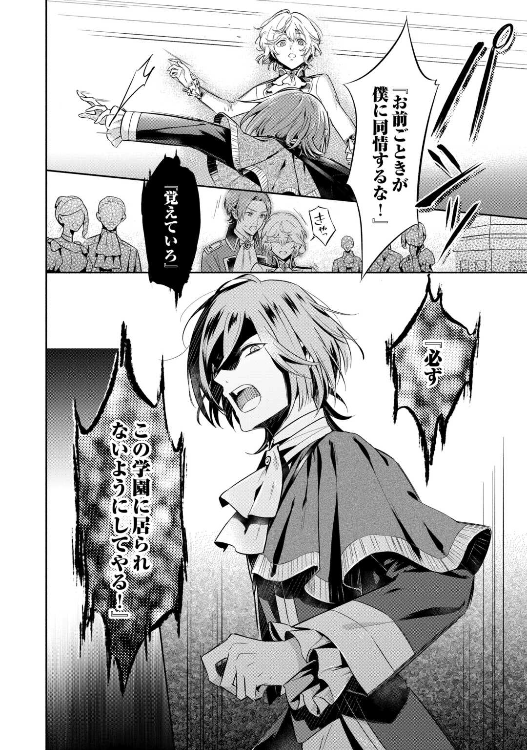 Yakume wo Oeta Akuyaku Reisoku wa, Dai-2 no Jinsei de Norowareta Reitetsu Koushaku ni Misomeraremashita - Chapter 1 - Page 10
