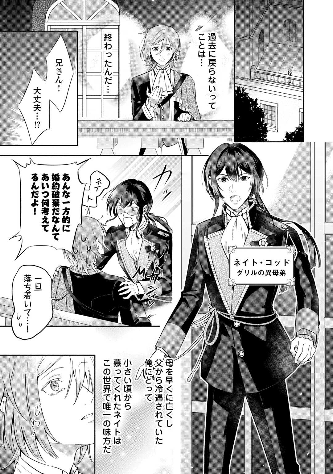 Yakume wo Oeta Akuyaku Reisoku wa, Dai-2 no Jinsei de Norowareta Reitetsu Koushaku ni Misomeraremashita - Chapter 1 - Page 11