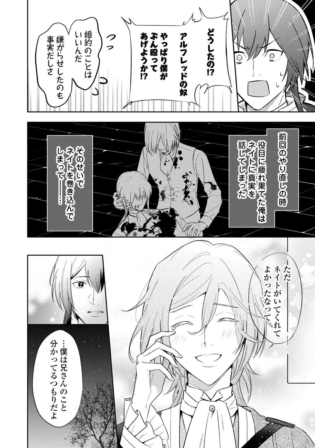 Yakume wo Oeta Akuyaku Reisoku wa, Dai-2 no Jinsei de Norowareta Reitetsu Koushaku ni Misomeraremashita - Chapter 1 - Page 12