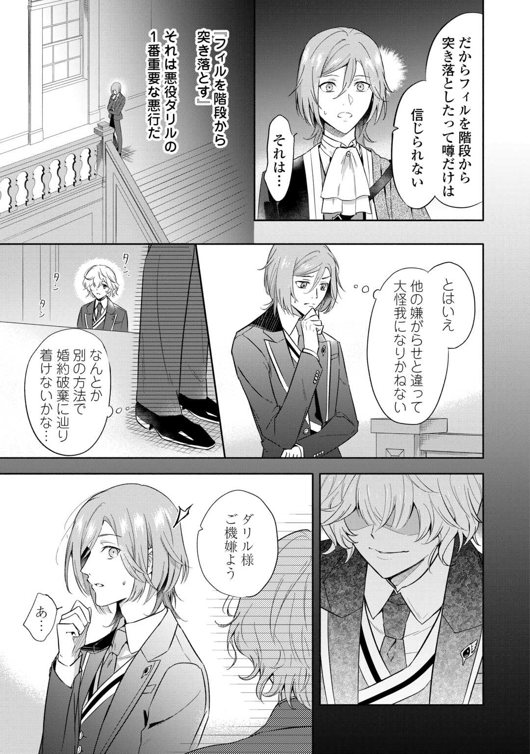 Yakume wo Oeta Akuyaku Reisoku wa, Dai-2 no Jinsei de Norowareta Reitetsu Koushaku ni Misomeraremashita - Chapter 1 - Page 13
