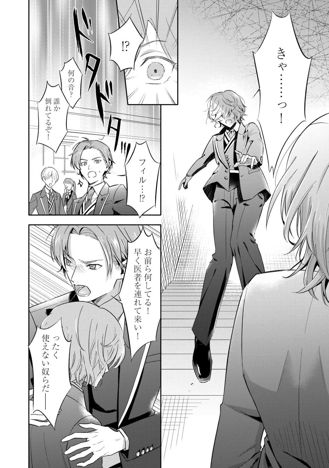 Yakume wo Oeta Akuyaku Reisoku wa, Dai-2 no Jinsei de Norowareta Reitetsu Koushaku ni Misomeraremashita - Chapter 1 - Page 14
