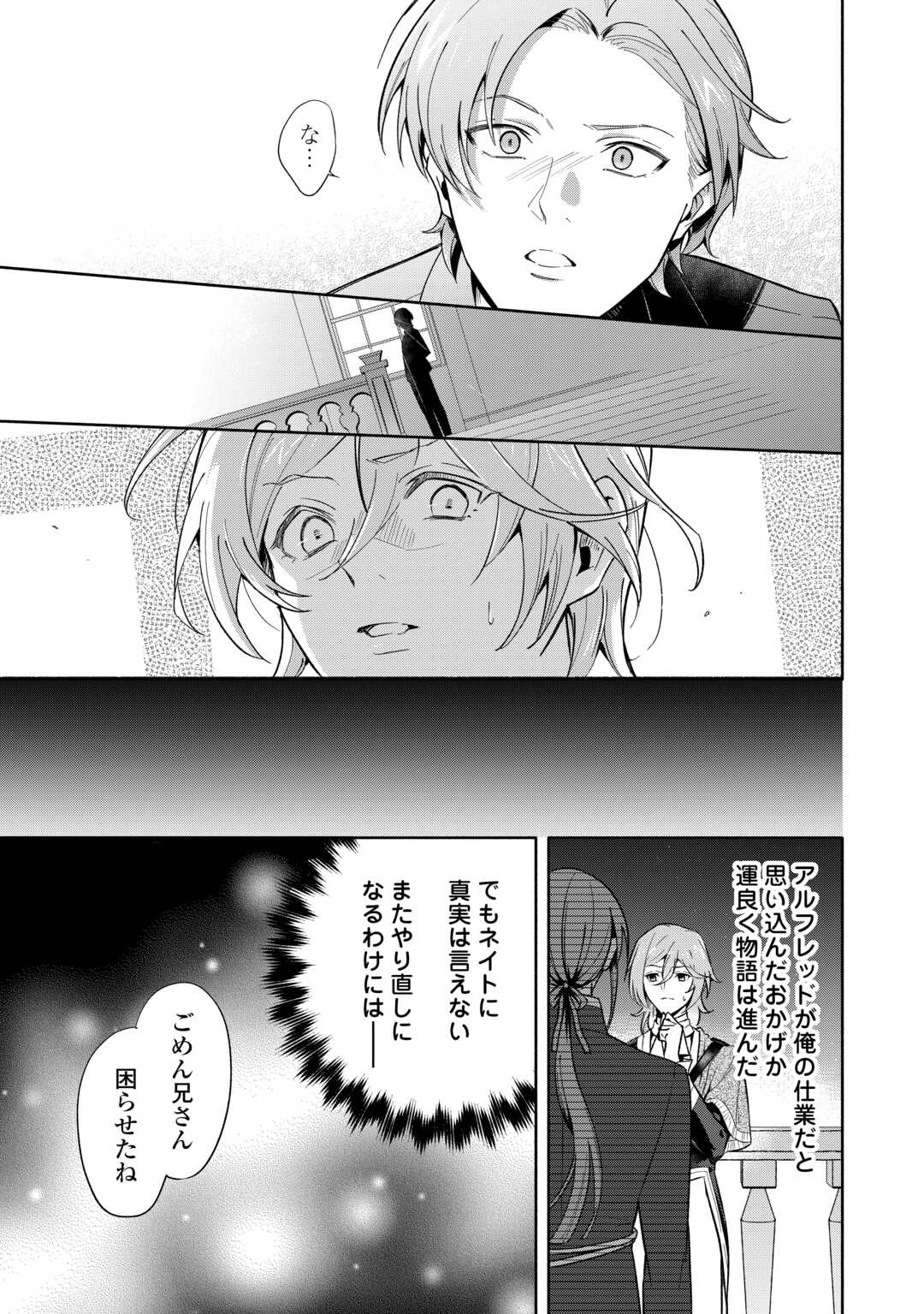 Yakume wo Oeta Akuyaku Reisoku wa, Dai-2 no Jinsei de Norowareta Reitetsu Koushaku ni Misomeraremashita - Chapter 1 - Page 15