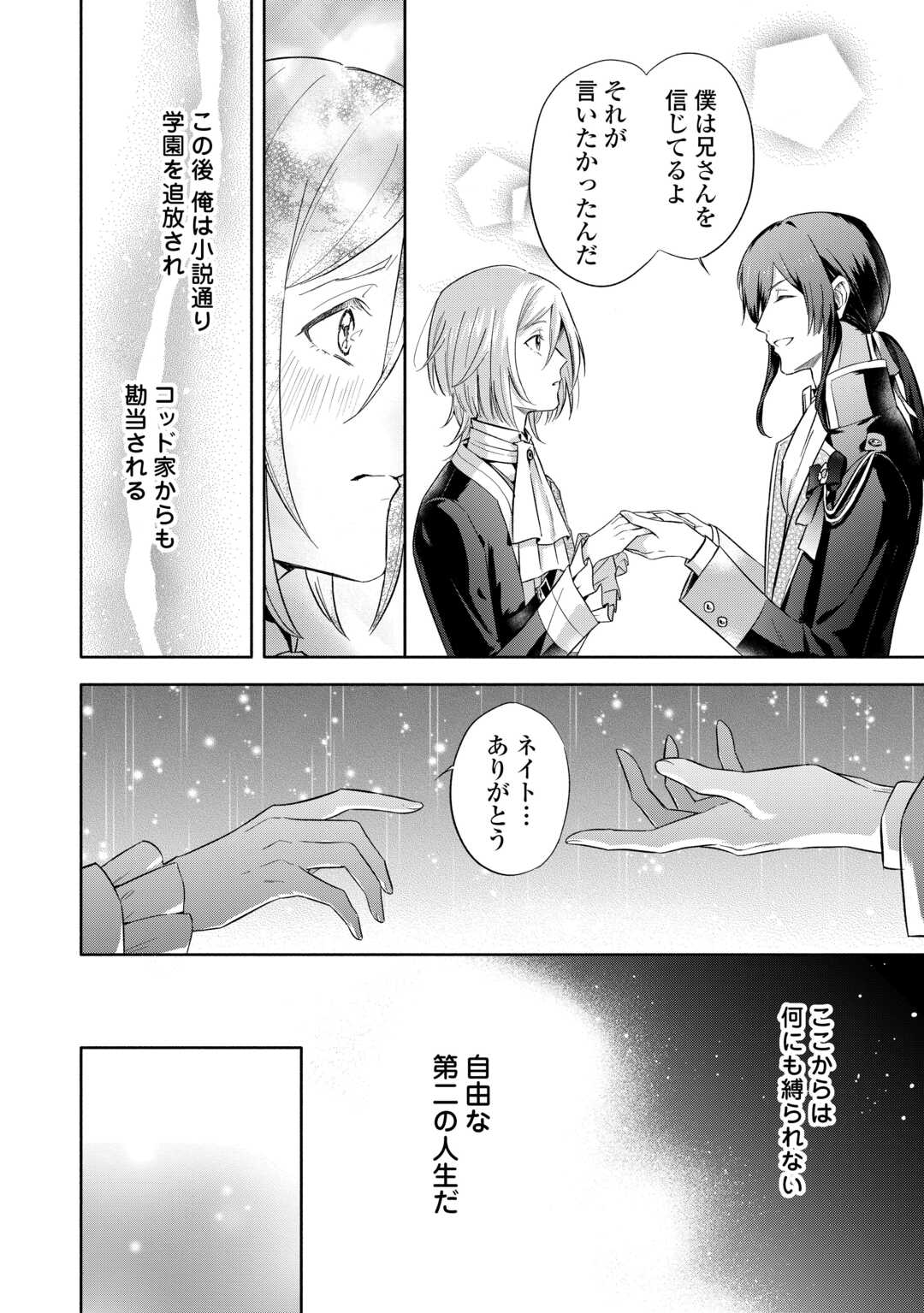 Yakume wo Oeta Akuyaku Reisoku wa, Dai-2 no Jinsei de Norowareta Reitetsu Koushaku ni Misomeraremashita - Chapter 1 - Page 16