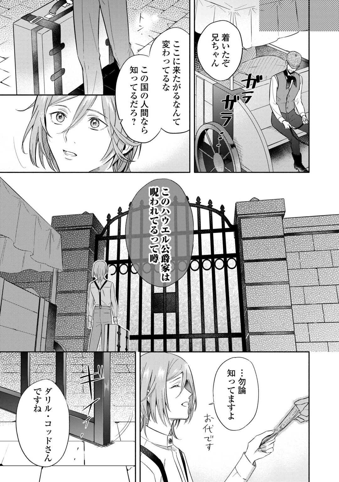 Yakume wo Oeta Akuyaku Reisoku wa, Dai-2 no Jinsei de Norowareta Reitetsu Koushaku ni Misomeraremashita - Chapter 1 - Page 17