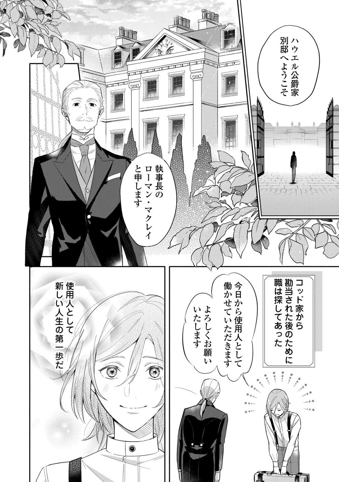 Yakume wo Oeta Akuyaku Reisoku wa, Dai-2 no Jinsei de Norowareta Reitetsu Koushaku ni Misomeraremashita - Chapter 1 - Page 18