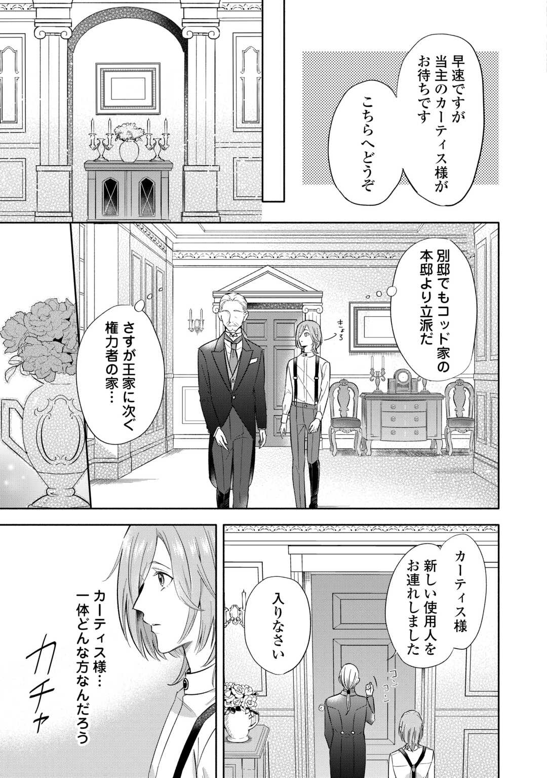 Yakume wo Oeta Akuyaku Reisoku wa, Dai-2 no Jinsei de Norowareta Reitetsu Koushaku ni Misomeraremashita - Chapter 1 - Page 19